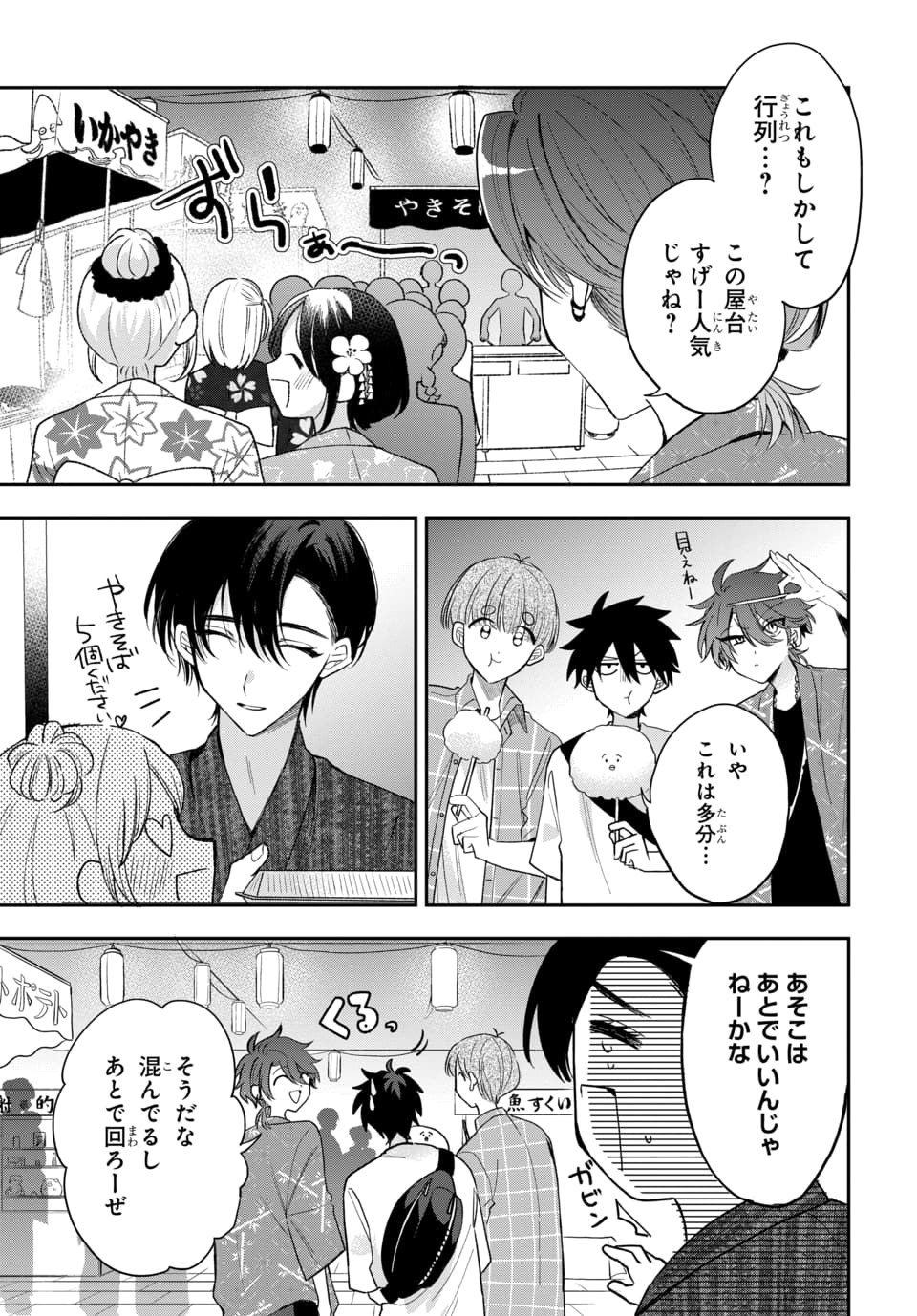 OSORAKU KANOJO WA ORE NO ANIKI WO NERATTERU Chapter 24 page 3 - nihonkuni.com