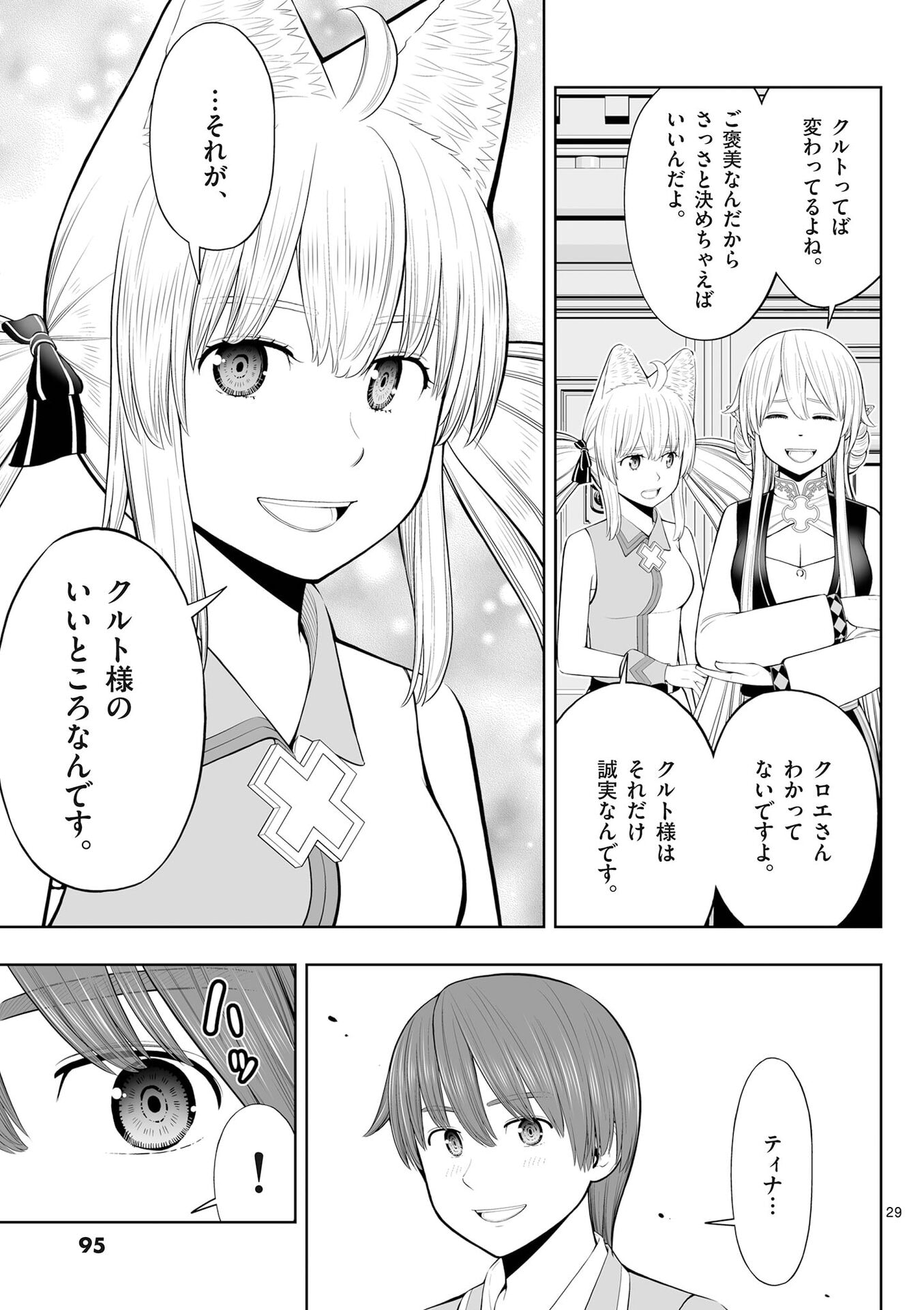 OKASHI SHOKUNIN NO NARIAGARI - TENSAI PATISHIE NO RYOUCHI KEIEI Chap 51 - Pic 29