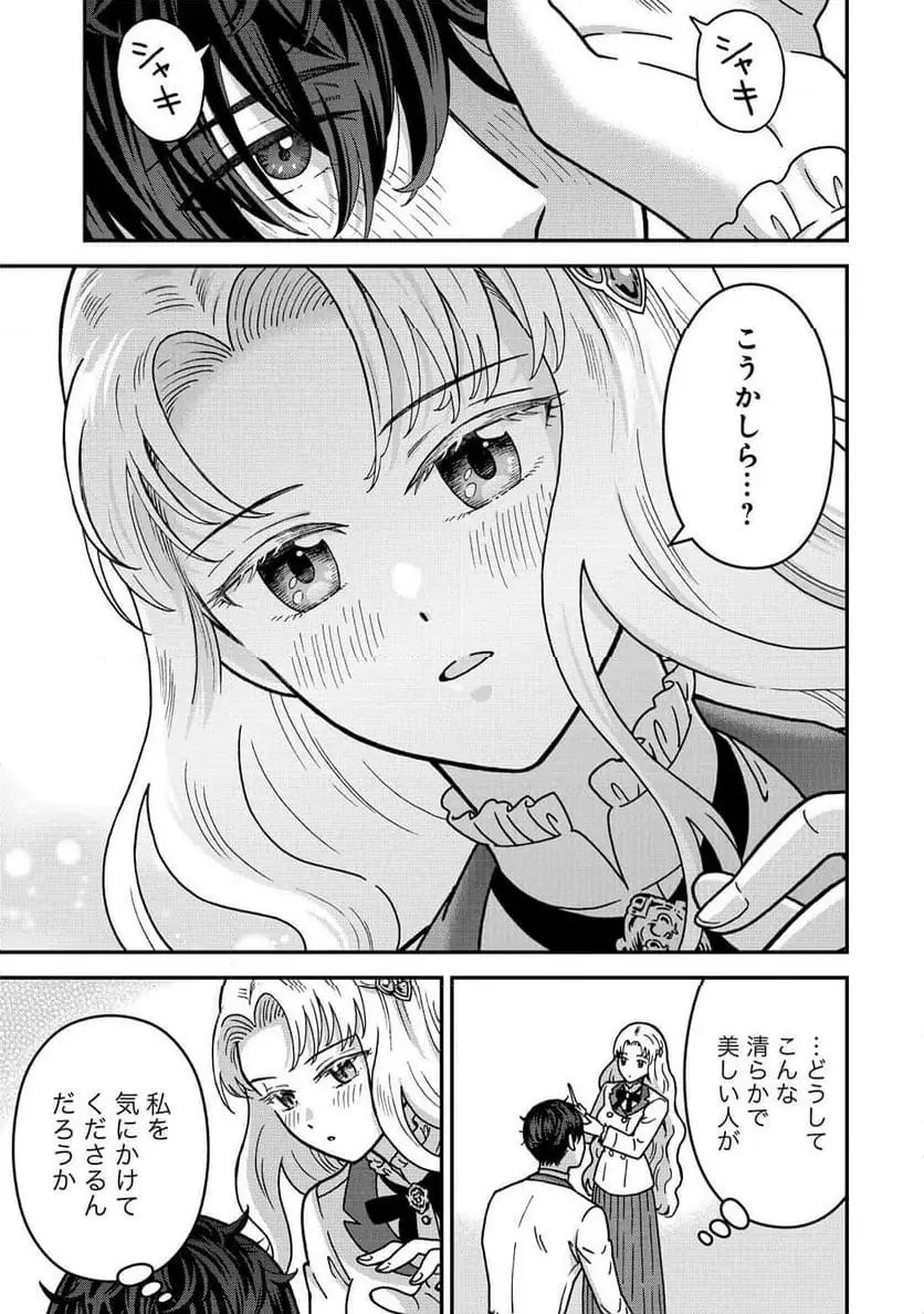 NENREI SEIGENTSUKI OTOME GAME NO AKUYAKU REIJOU DESU GA, KATABUTSU KISHI-SAMA GA YUUSHUU SUGITE R EVENT GA ISSAI OKINAI Chap 19 - Pic 13