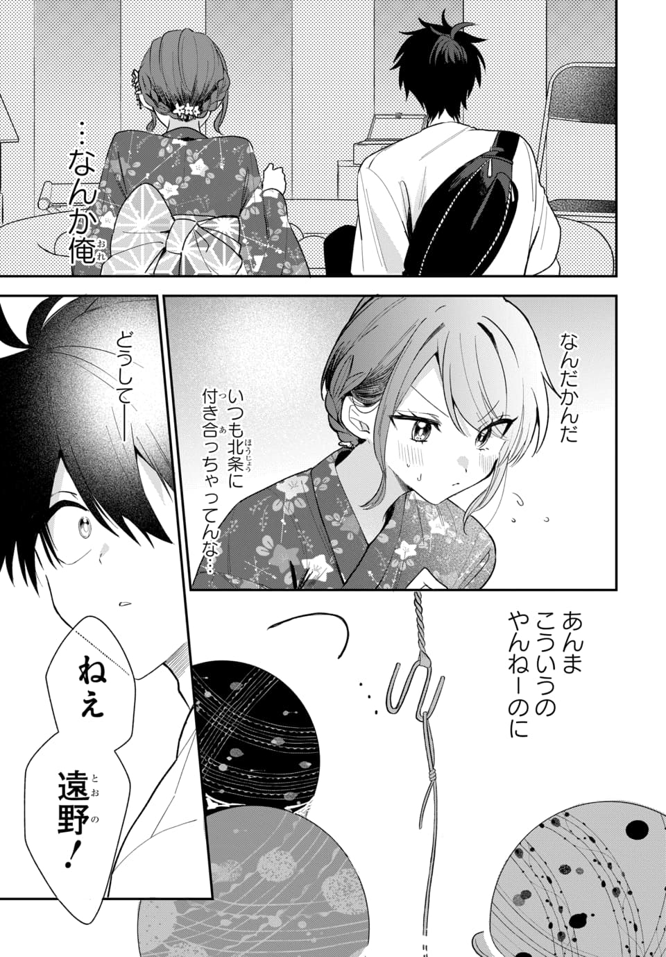 OSORAKU KANOJO WA ORE NO ANIKI WO NERATTERU Chapter 24 page 15 - nihonkuni.com