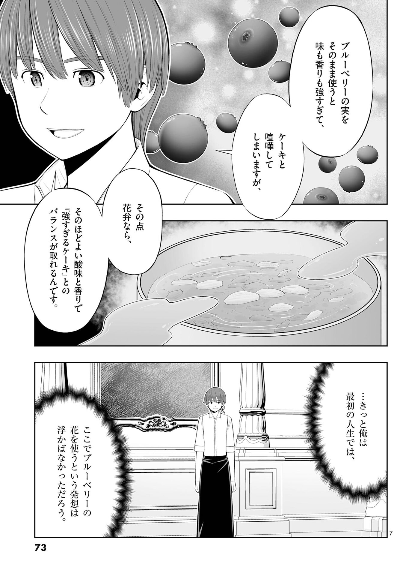 OKASHI SHOKUNIN NO NARIAGARI - TENSAI PATISHIE NO RYOUCHI KEIEI Chap 51 - Pic 7
