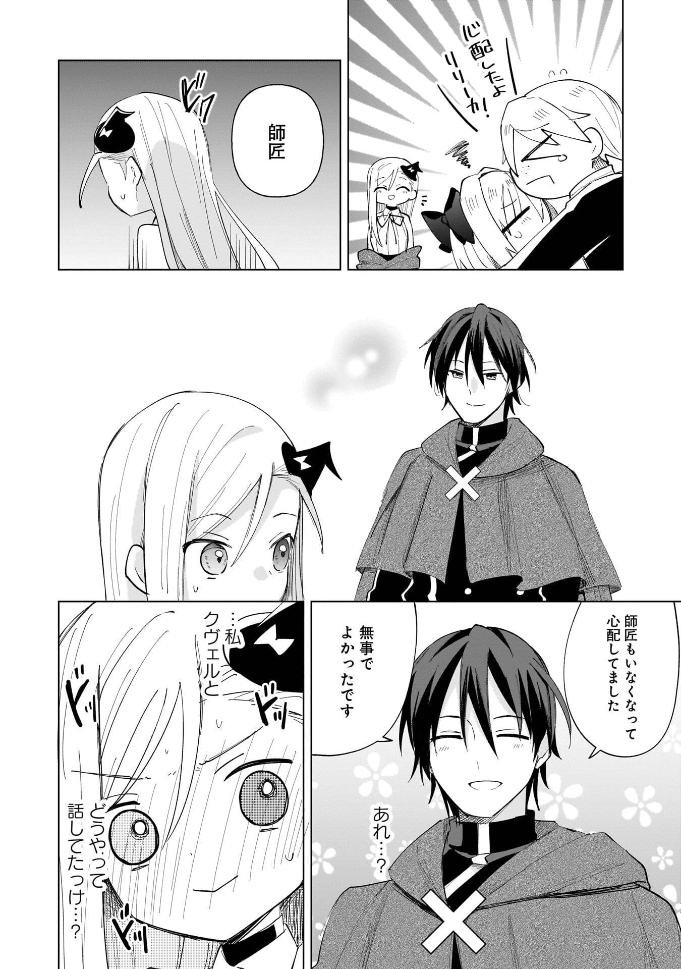 SEKAI ICHI NO MAHOU TSUKAI WA DESHI NI MAKENAI! Chapter 23 page 6 - nihonkuni.com