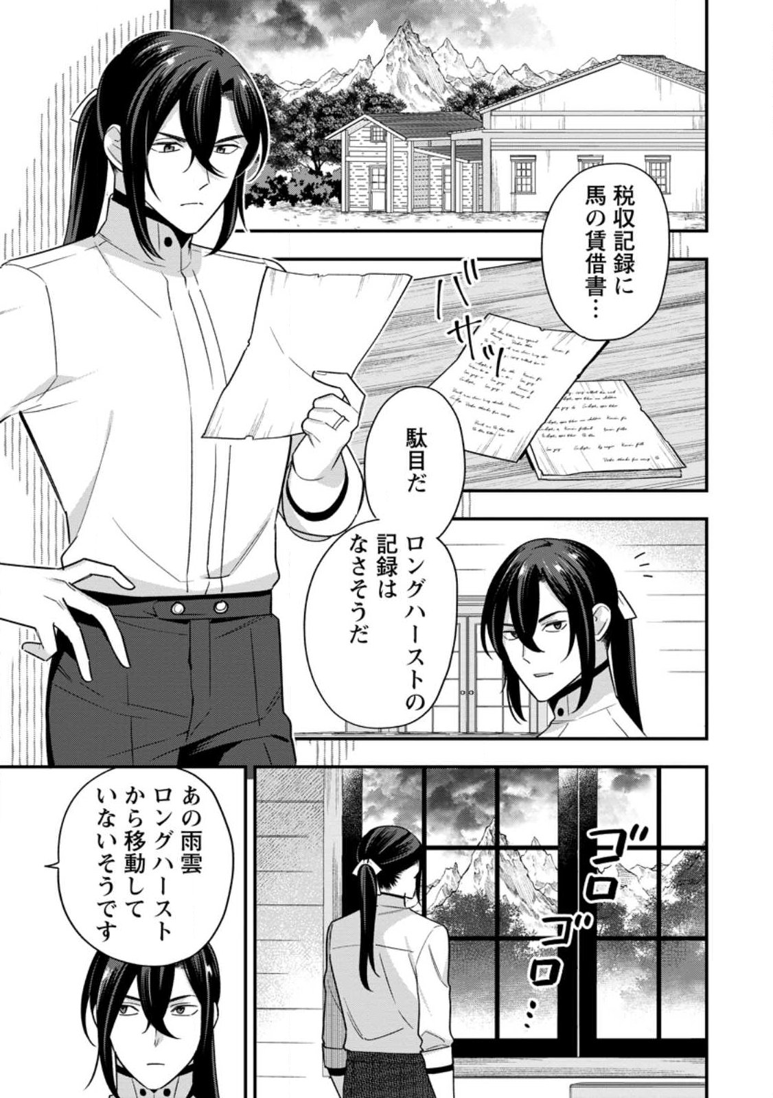 AISANAI TO IWAREMASHITE MO - MOTO MAOU NO HAKUSHAKU REIJOU WA KIMAJIME GUNJIN NI EZUKE WO SARETE SHIAWASE NI NARU Chap 36.1 - Pic 1