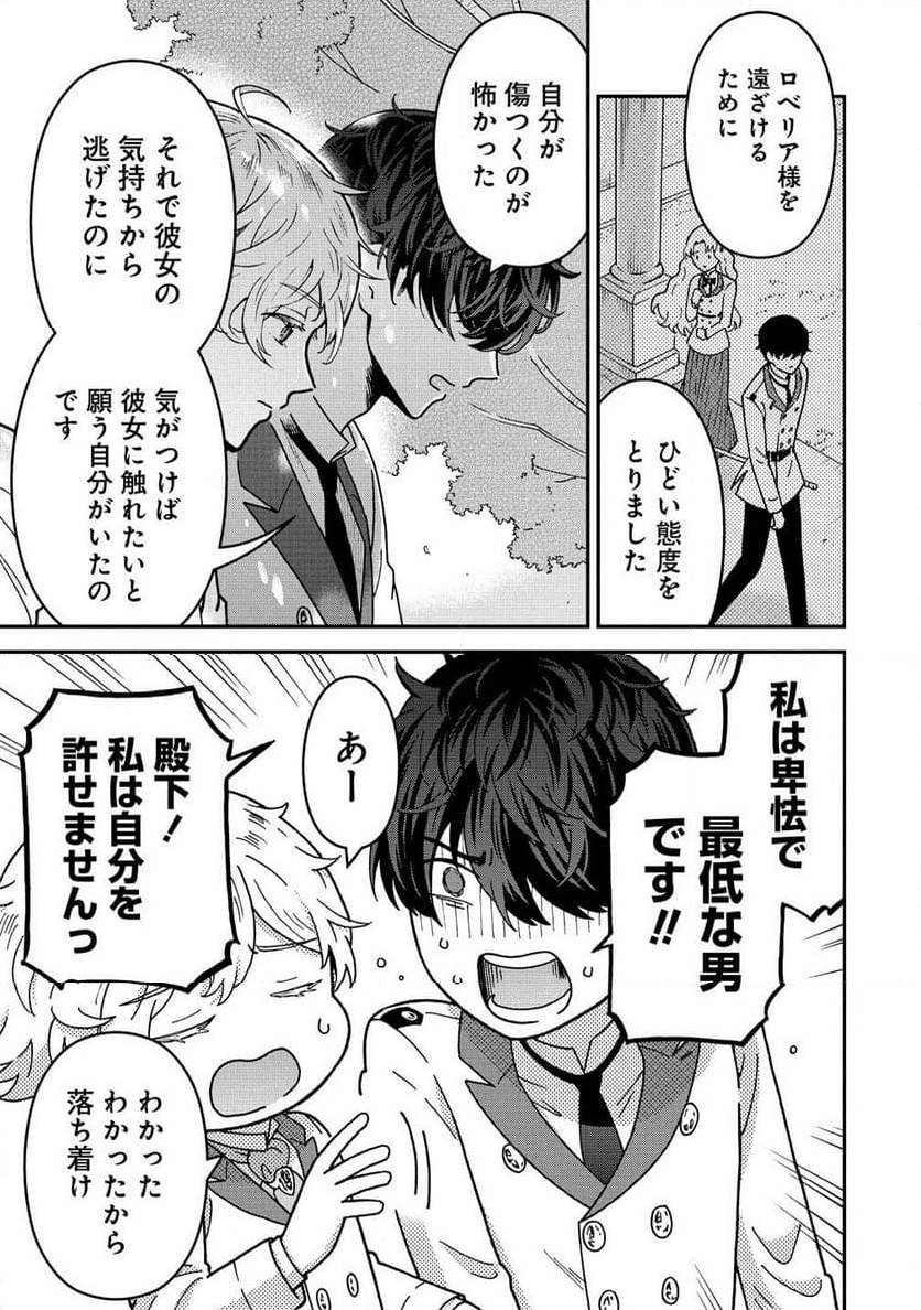 NENREI SEIGENTSUKI OTOME GAME NO AKUYAKU REIJOU DESU GA, KATABUTSU KISHI-SAMA GA YUUSHUU SUGITE R EVENT GA ISSAI OKINAI Chap 14 - Pic 27