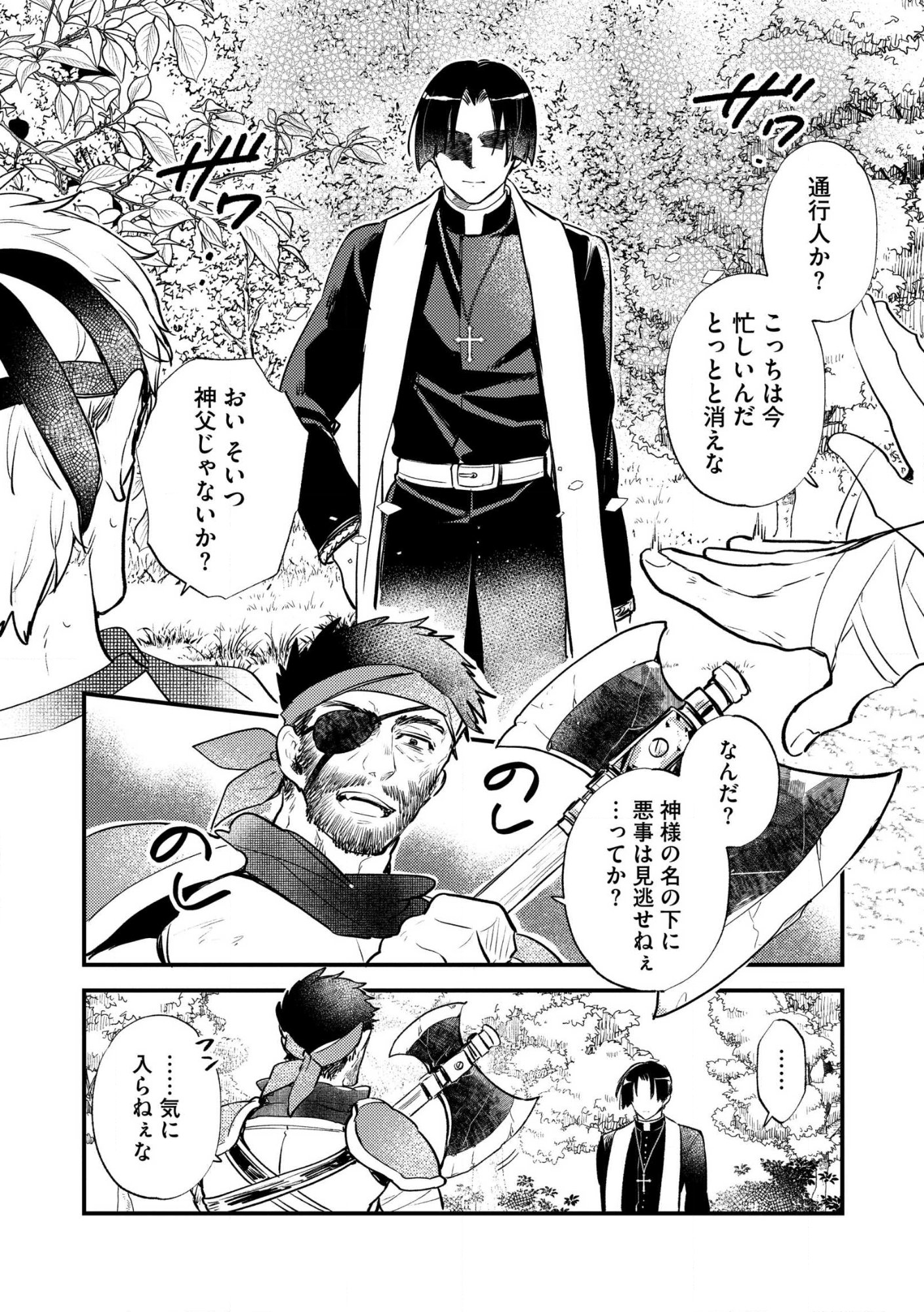 “(JASHIN NO CHI) GA NAGARETEIRU” TO IWARE, SHINSEI KYOUKAI WO TSUIHOU SARETA SHINPU DESU. RIFUJIN NA RIYUU DE KYOUKAI WO OIDA SARETARA, SHINKOU TAISHOU NO MEGAMI-SAMA MO ISSHO NI TSUITE KICHAIMASHITA Chap 1 - Pic 18