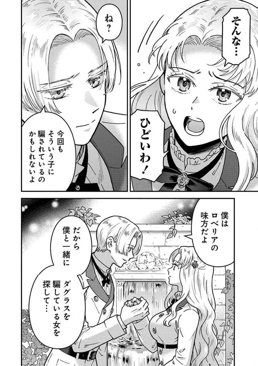 NENREI SEIGENTSUKI OTOME GAME NO AKUYAKU REIJOU DESU GA, KATABUTSU KISHI-SAMA GA YUUSHUU SUGITE R EVENT GA ISSAI OKINAI Chap 17 - Pic 14