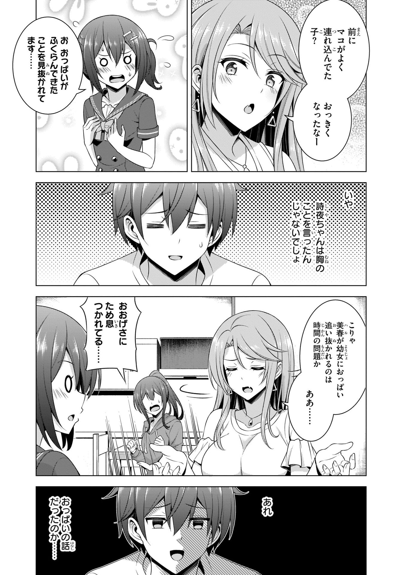 BOKU NO KANOJO SENSEI Chapter 34 page 33 - nihonkuni.com