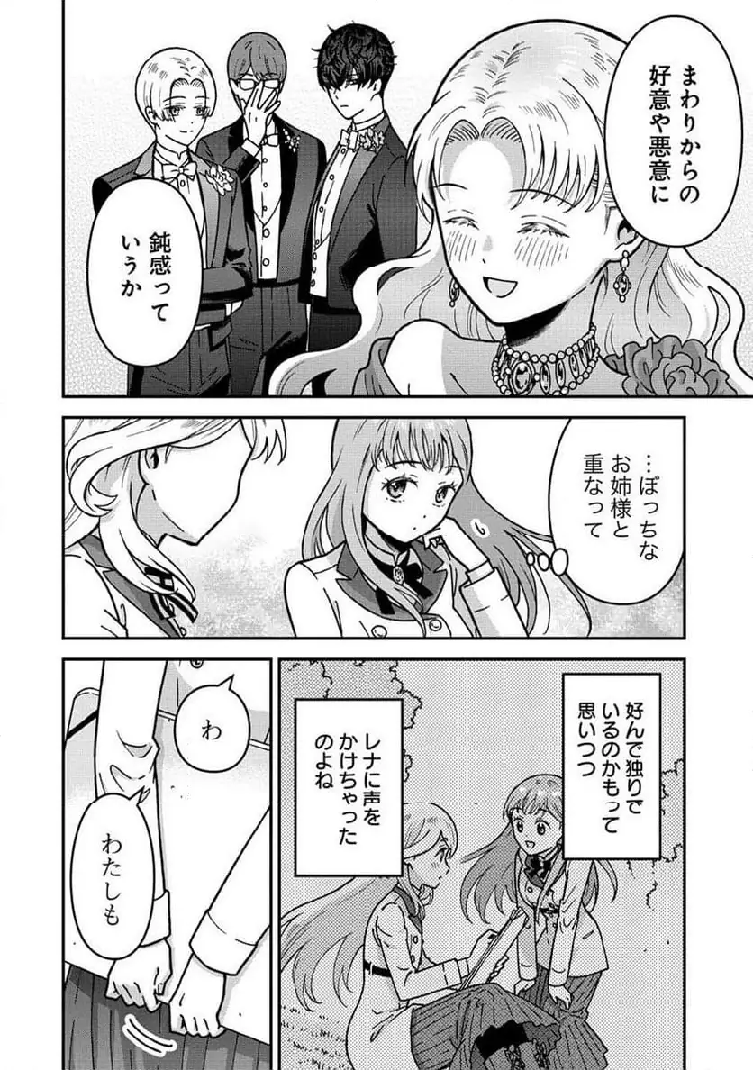 NENREI SEIGENTSUKI OTOME GAME NO AKUYAKU REIJOU DESU GA, KATABUTSU KISHI-SAMA GA YUUSHUU SUGITE R EVENT GA ISSAI OKINAI Chap 9 - Pic 26