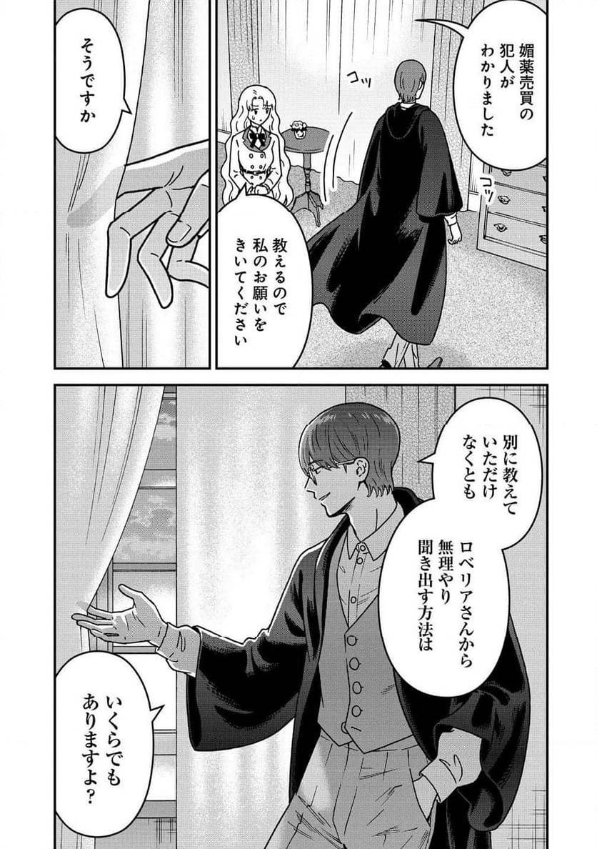 NENREI SEIGENTSUKI OTOME GAME NO AKUYAKU REIJOU DESU GA, KATABUTSU KISHI-SAMA GA YUUSHUU SUGITE R EVENT GA ISSAI OKINAI Chap 15 - Pic 23