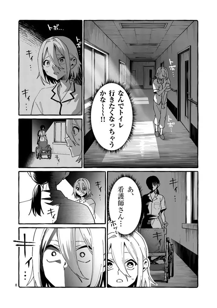 USHIRO NO SHOUMEN KAMUI-SAN Chapter 125 page 8 - nihonkuni.com
