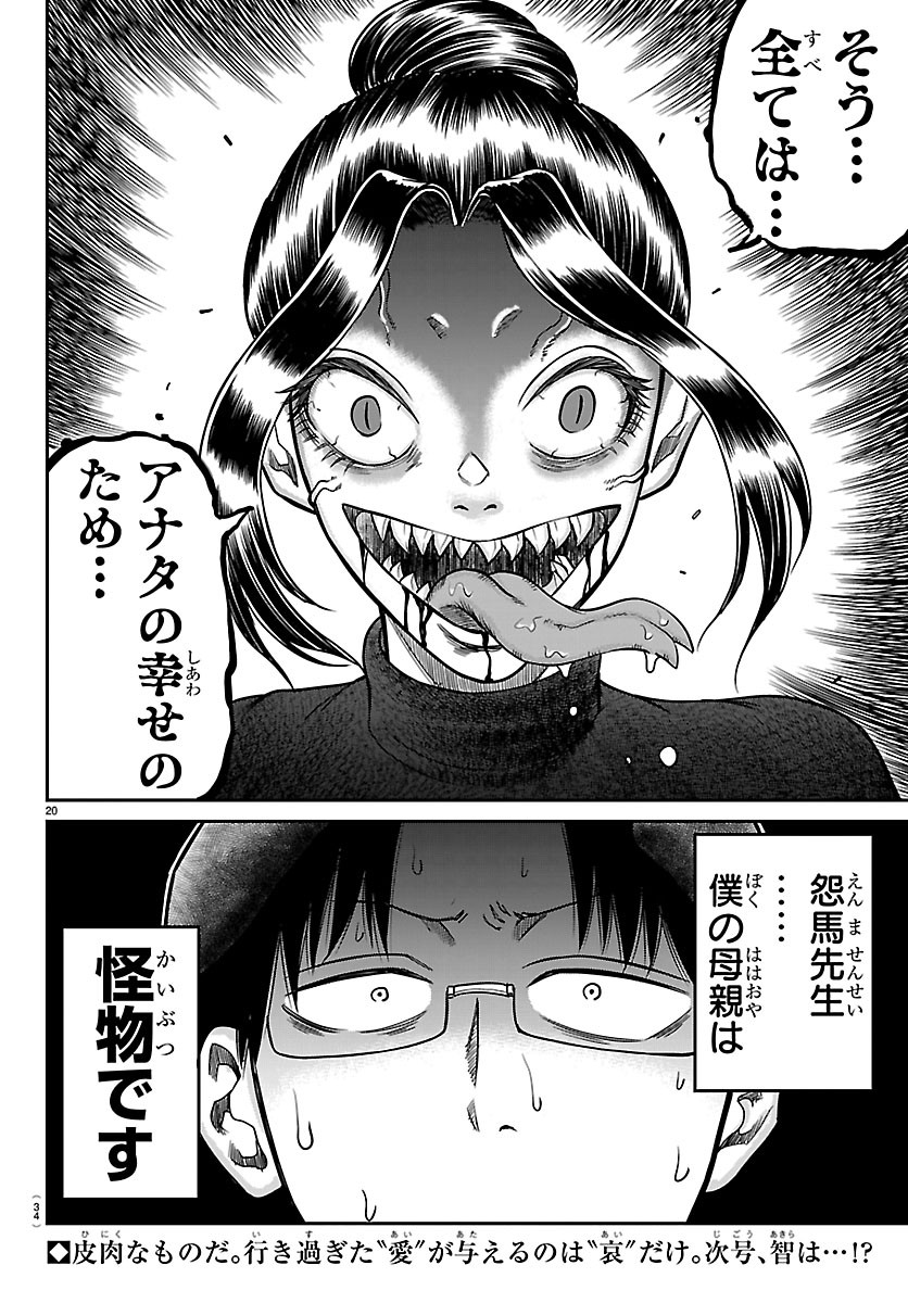 Read ENMA NO KYOUSHITSU Chapter 58 [High Quality / Full] - Page 22 - dark.nicomanga.com