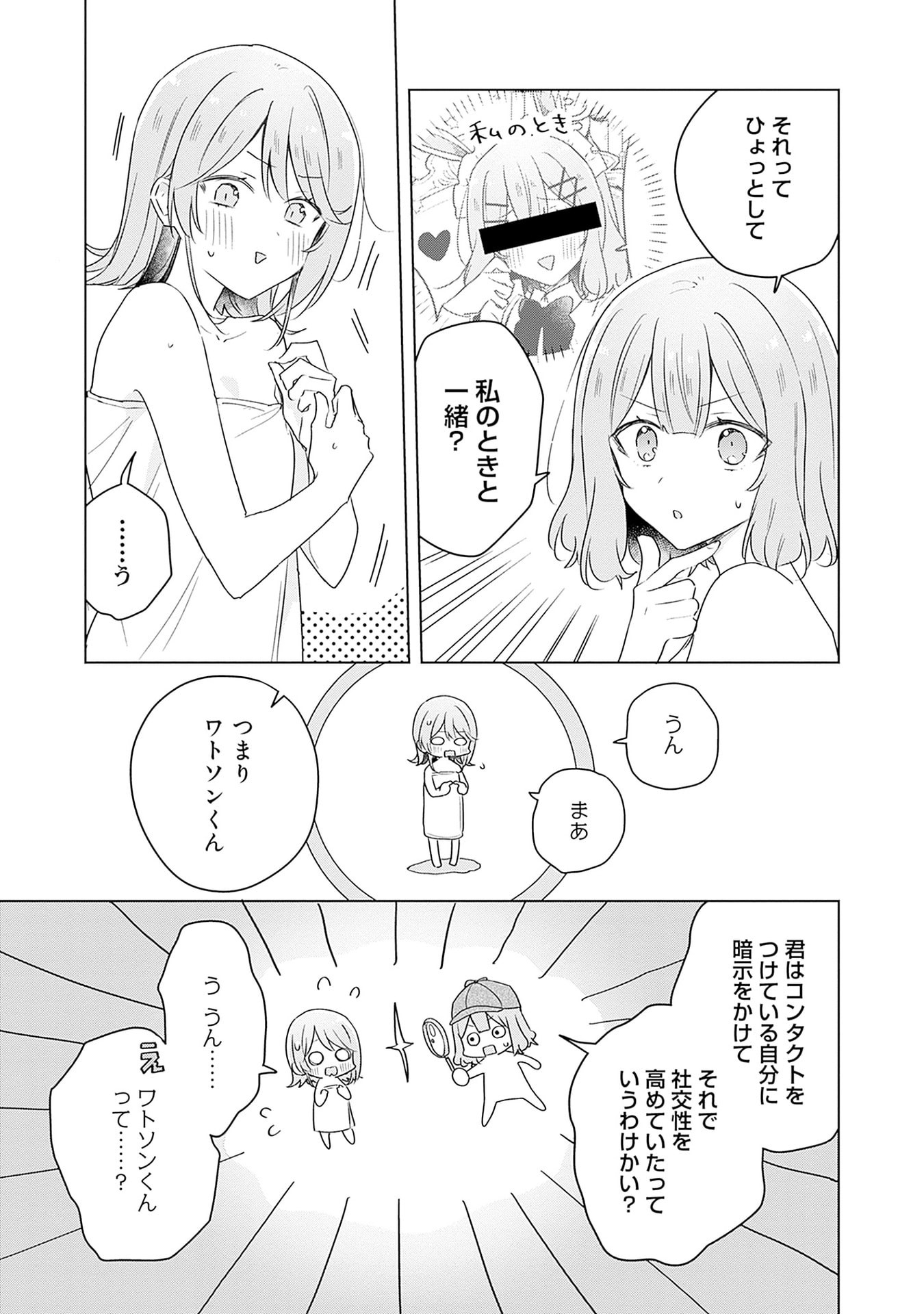 WATASHI GA KOIBITO NI NARERU WAKE NAI JAN, MURI MURI! (※MURI JA NAKATTA!?) Chapter 68 page 7 - nihonkuni.com