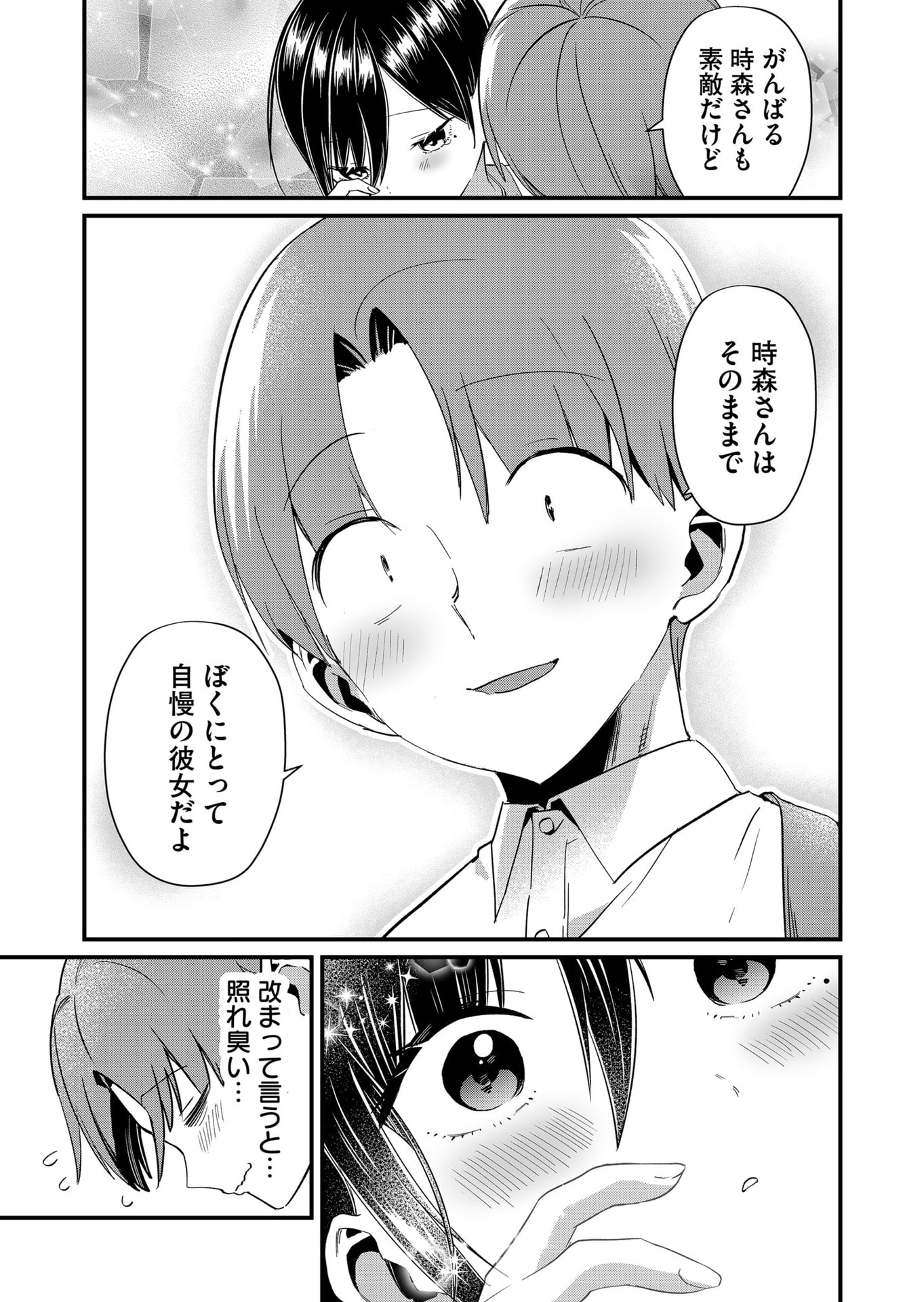 TOKIMORI-SAN GA MUBOUBI DESU!! Chap 71 - Pic 9