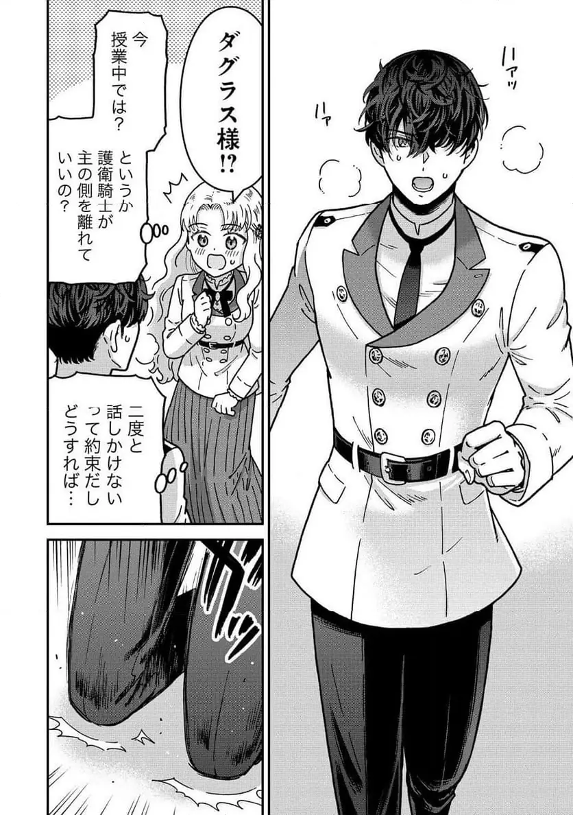 NENREI SEIGENTSUKI OTOME GAME NO AKUYAKU REIJOU DESU GA, KATABUTSU KISHI-SAMA GA YUUSHUU SUGITE R EVENT GA ISSAI OKINAI Chap 17 - Pic 22