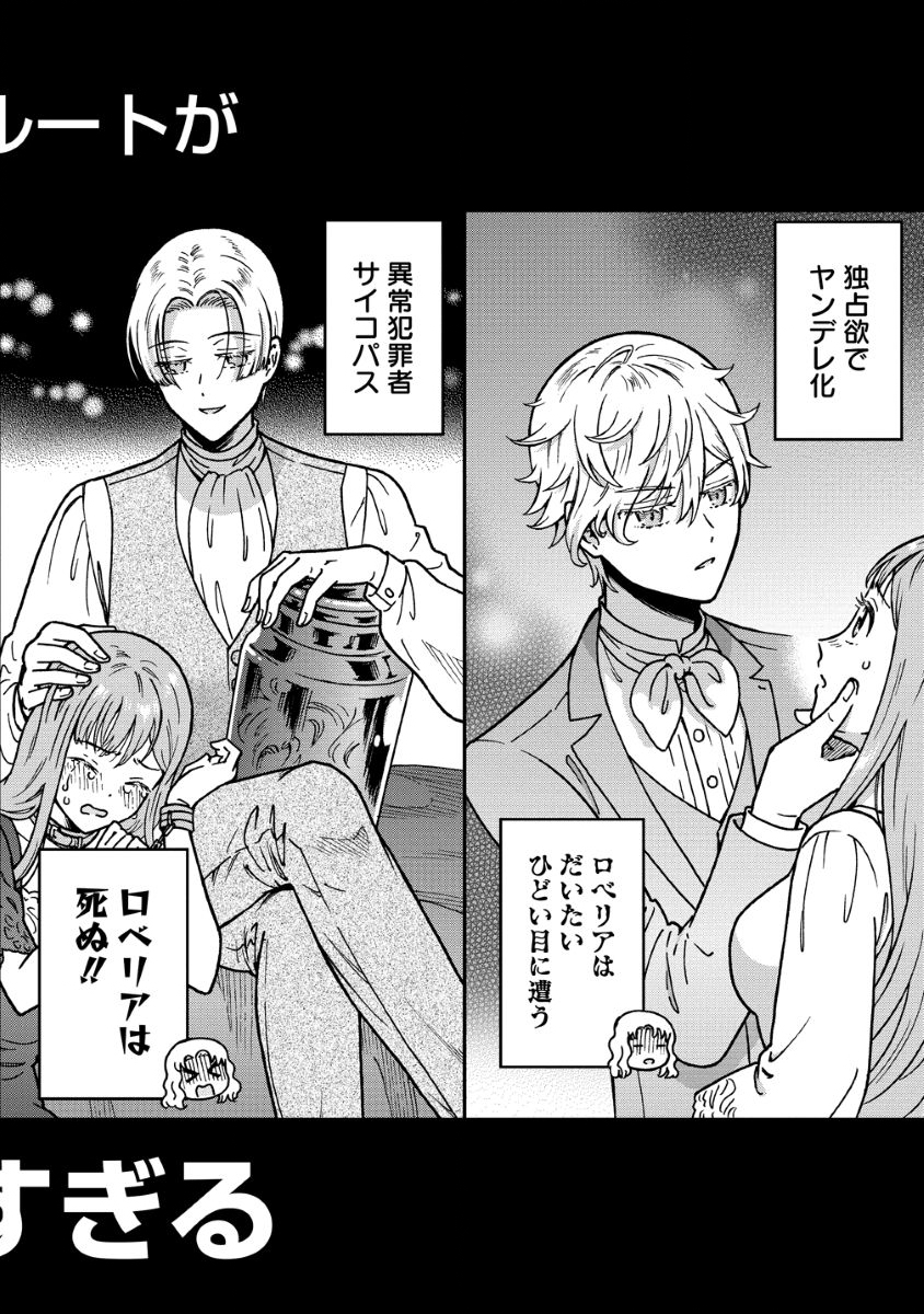 NENREI SEIGENTSUKI OTOME GAME NO AKUYAKU REIJOU DESU GA, KATABUTSU KISHI-SAMA GA YUUSHUU SUGITE R EVENT GA ISSAI OKINAI Chap 0 - Pic 4