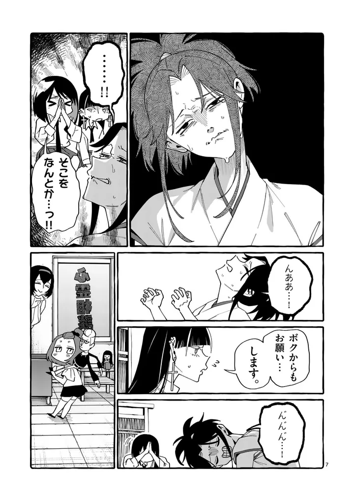USHIRO NO SHOUMEN KAMUI-SAN Chapter 124 page 7 - nihonkuni.com
