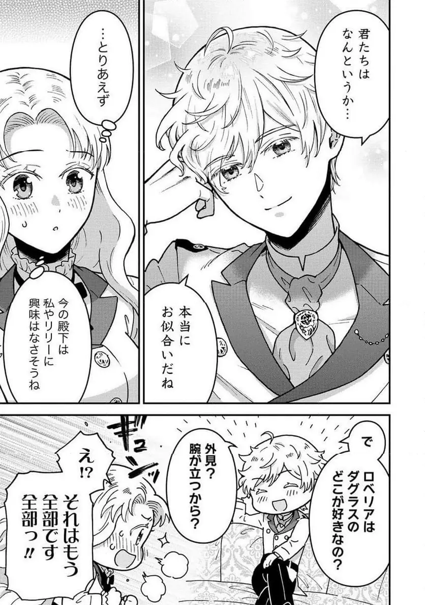 NENREI SEIGENTSUKI OTOME GAME NO AKUYAKU REIJOU DESU GA, KATABUTSU KISHI-SAMA GA YUUSHUU SUGITE R EVENT GA ISSAI OKINAI Chap 11 - Pic 11