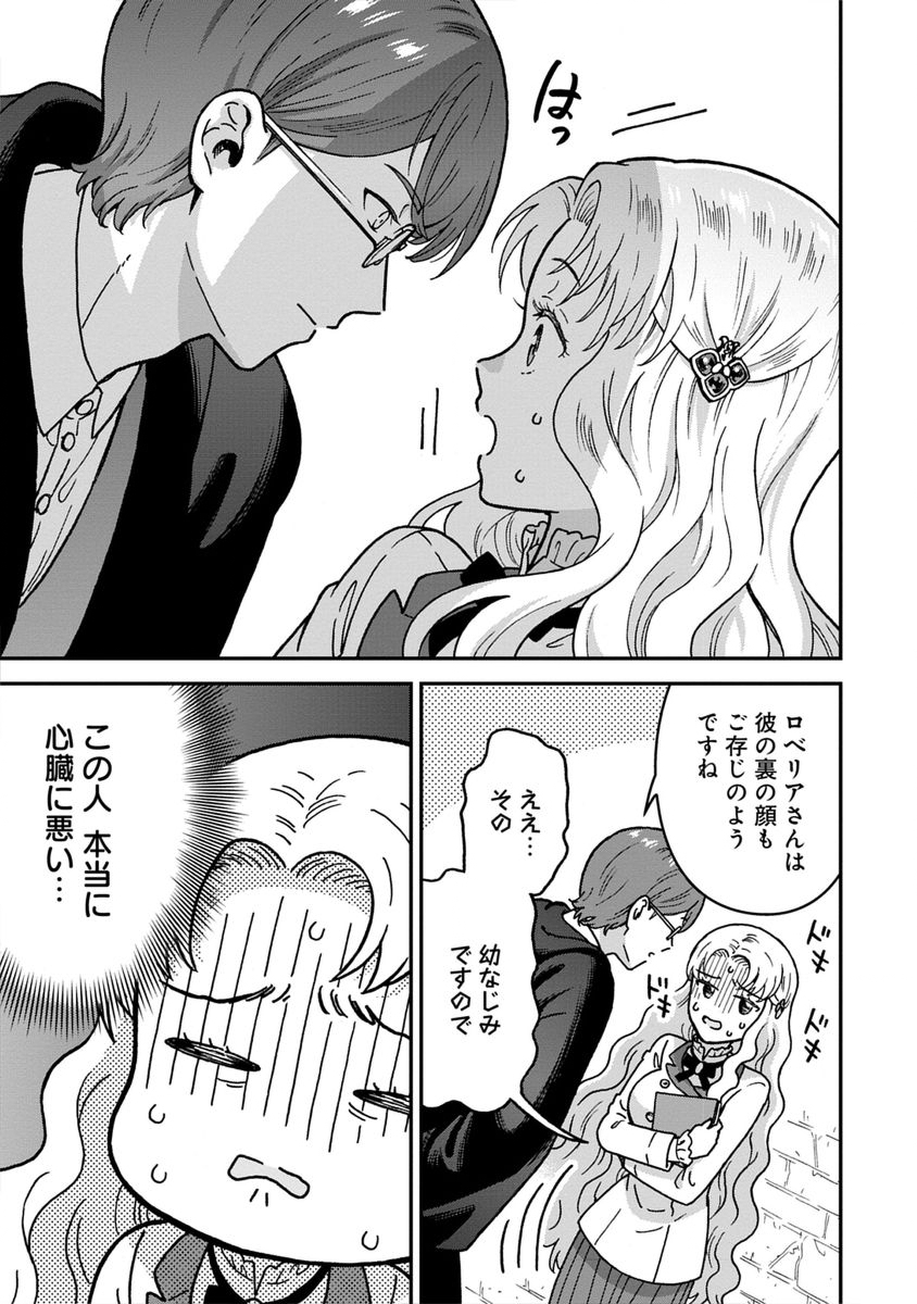 NENREI SEIGENTSUKI OTOME GAME NO AKUYAKU REIJOU DESU GA, KATABUTSU KISHI-SAMA GA YUUSHUU SUGITE R EVENT GA ISSAI OKINAI Chap 8 - Pic 9