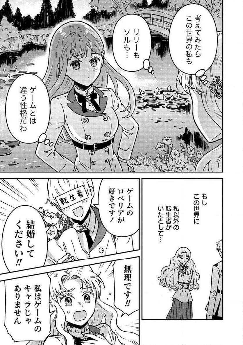 NENREI SEIGENTSUKI OTOME GAME NO AKUYAKU REIJOU DESU GA, KATABUTSU KISHI-SAMA GA YUUSHUU SUGITE R EVENT GA ISSAI OKINAI Chap 10 - Pic 11