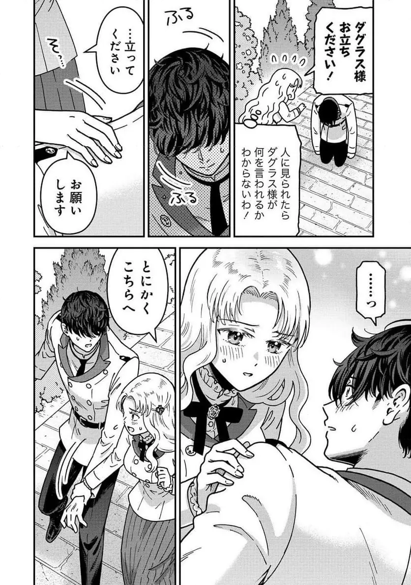 NENREI SEIGENTSUKI OTOME GAME NO AKUYAKU REIJOU DESU GA, KATABUTSU KISHI-SAMA GA YUUSHUU SUGITE R EVENT GA ISSAI OKINAI Chap 17 - Pic 24