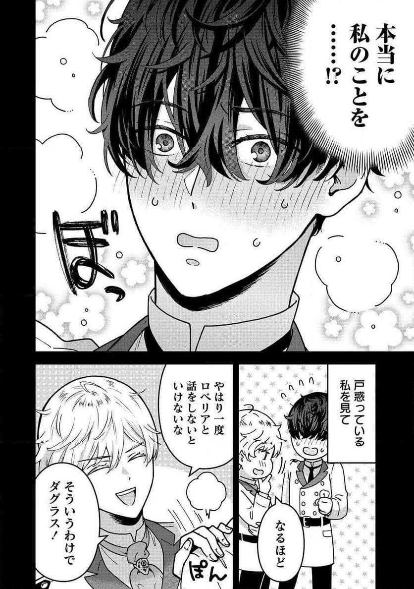 NENREI SEIGENTSUKI OTOME GAME NO AKUYAKU REIJOU DESU GA, KATABUTSU KISHI-SAMA GA YUUSHUU SUGITE R EVENT GA ISSAI OKINAI Chap 14 - Pic 6