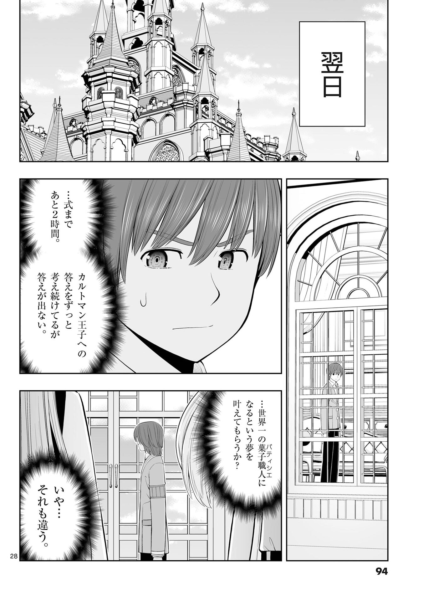OKASHI SHOKUNIN NO NARIAGARI - TENSAI PATISHIE NO RYOUCHI KEIEI Chap 51 - Pic 28