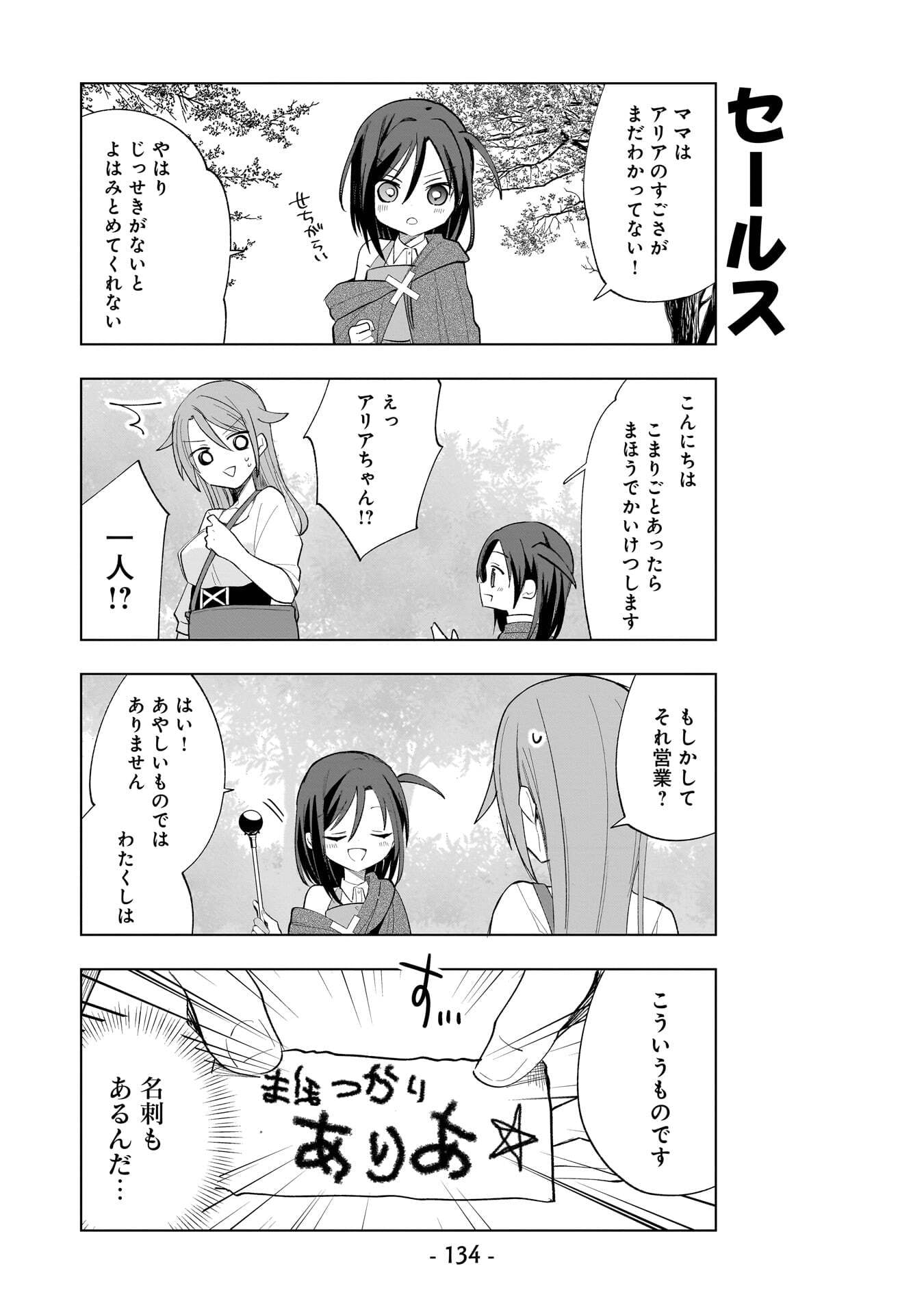 SEKAI ICHI NO MAHOU TSUKAI WA DESHI NI MAKENAI! Chapter 29 page 4 - nihonkuni.com