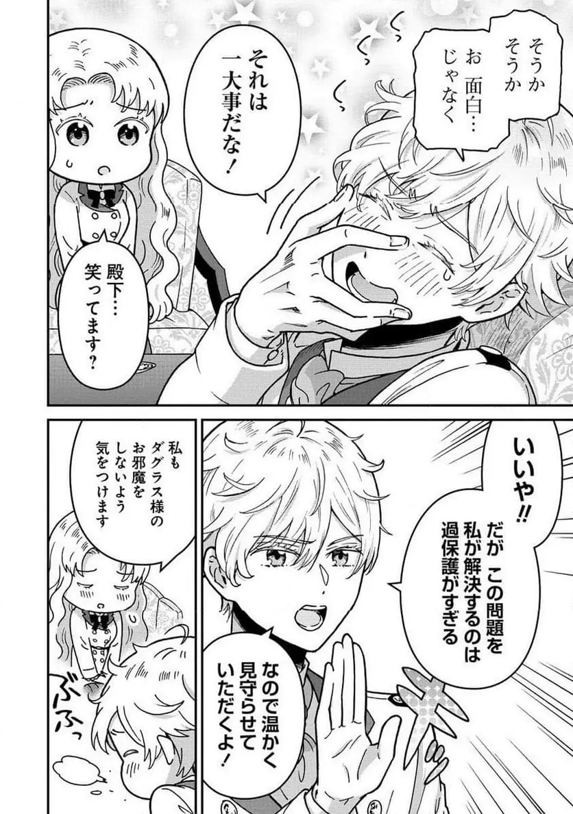 NENREI SEIGENTSUKI OTOME GAME NO AKUYAKU REIJOU DESU GA, KATABUTSU KISHI-SAMA GA YUUSHUU SUGITE R EVENT GA ISSAI OKINAI Chap 11 - Pic 10