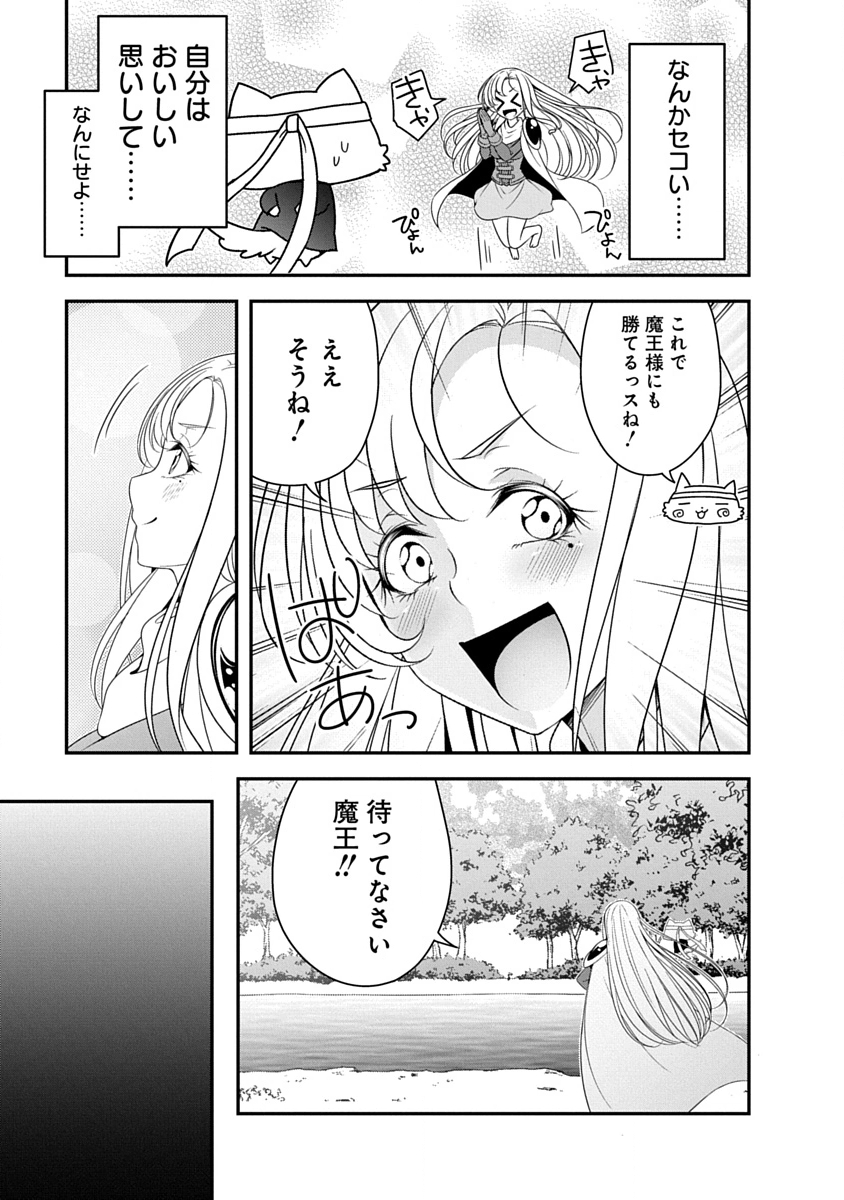 TENSEI MAOU TO PONKOTSU YUUSHA: MAOU WA KAKKO YOKU TAOSARETAI NO NI, YUUSHA GA SUGU ZENMETSU SHIYAGARU Chapter 44 page 23 - nihonkuni.com