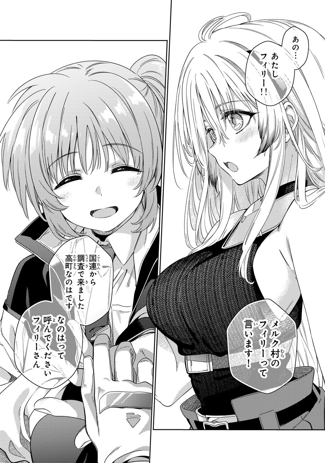 MAHOU SHOUJO LYRICAL NANOHA EXCEEDS Chapter 1 page 52 - nihonkuni.com