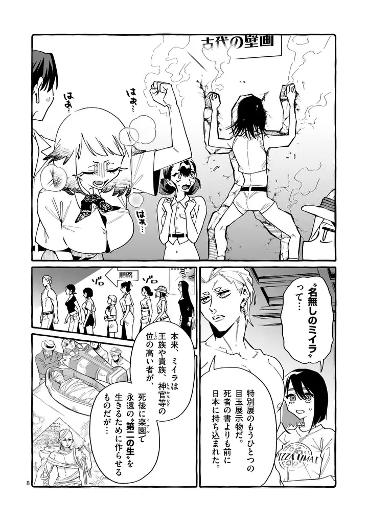 USHIRO NO SHOUMEN KAMUI-SAN Chapter 127 page 8 - nihonkuni.com