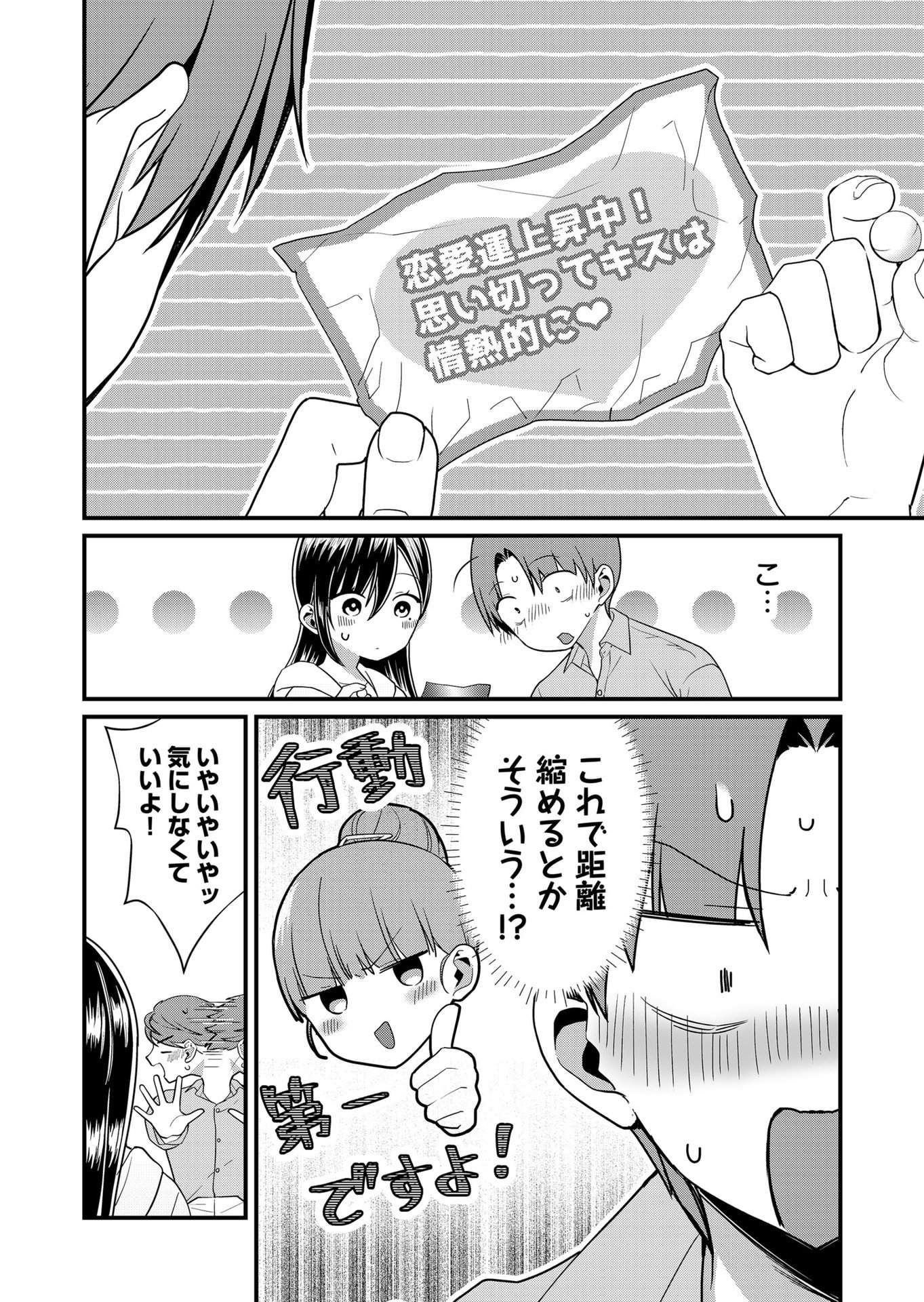 TOKIMORI-SAN GA MUBOUBI DESU!! Chapter 67 page 6 - nihonkuni.com