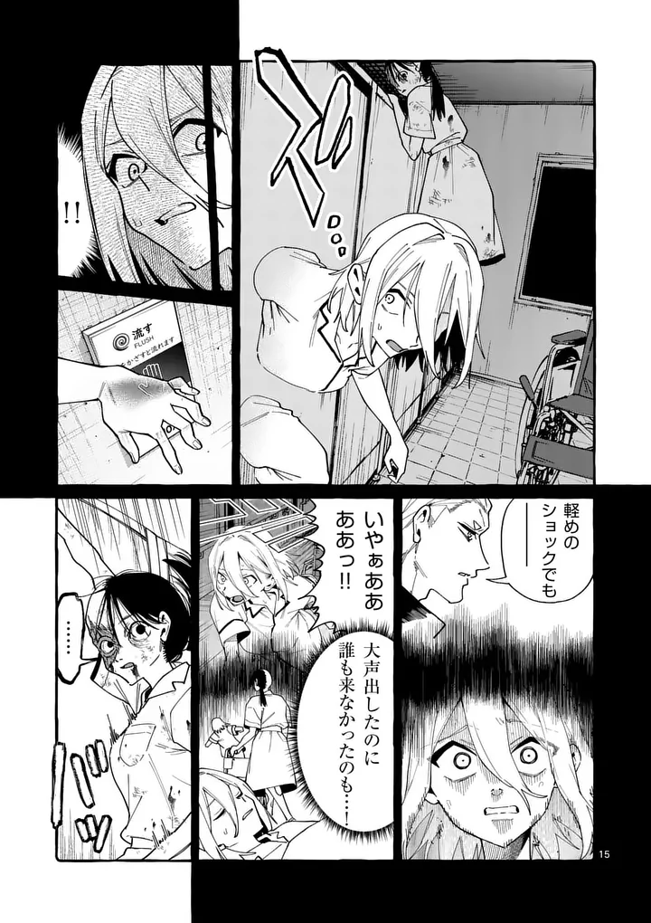 USHIRO NO SHOUMEN KAMUI-SAN Chapter 125 page 15 - nihonkuni.com