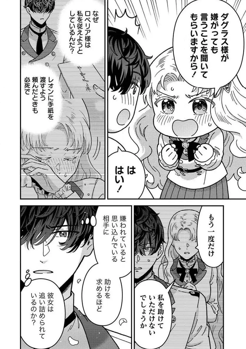 NENREI SEIGENTSUKI OTOME GAME NO AKUYAKU REIJOU DESU GA, KATABUTSU KISHI-SAMA GA YUUSHUU SUGITE R EVENT GA ISSAI OKINAI Chap 18 - Pic 10