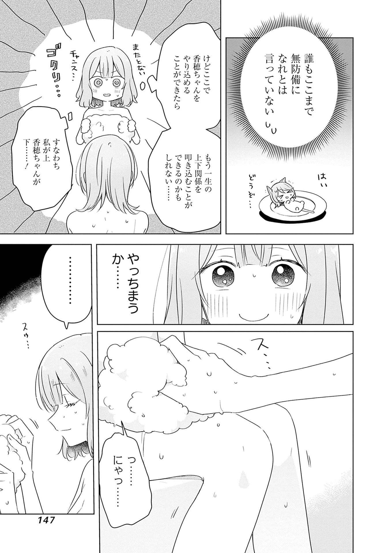 WATASHI GA KOIBITO NI NARERU WAKE NAI JAN, MURI MURI! (※MURI JA NAKATTA!?) Chapter 68 page 21 - nihonkuni.com