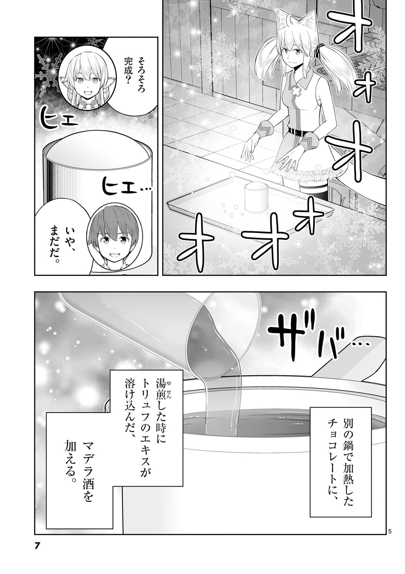 OKASHI SHOKUNIN NO NARIAGARI - TENSAI PATISHIE NO RYOUCHI KEIEI Chapter 49 page 5 - nihonkuni.com