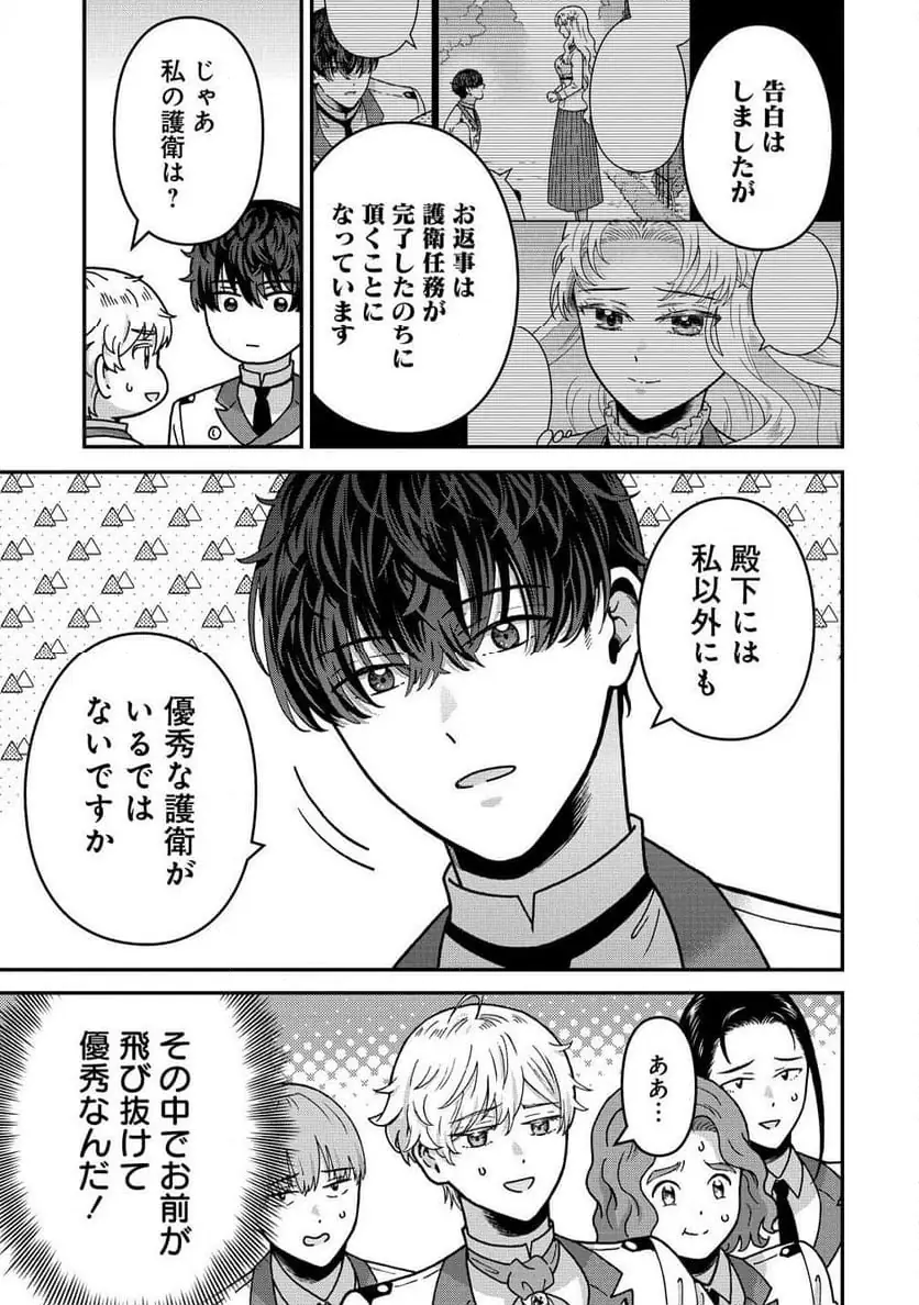 NENREI SEIGENTSUKI OTOME GAME NO AKUYAKU REIJOU DESU GA, KATABUTSU KISHI-SAMA GA YUUSHUU SUGITE R EVENT GA ISSAI OKINAI Chap 20 - Pic 9