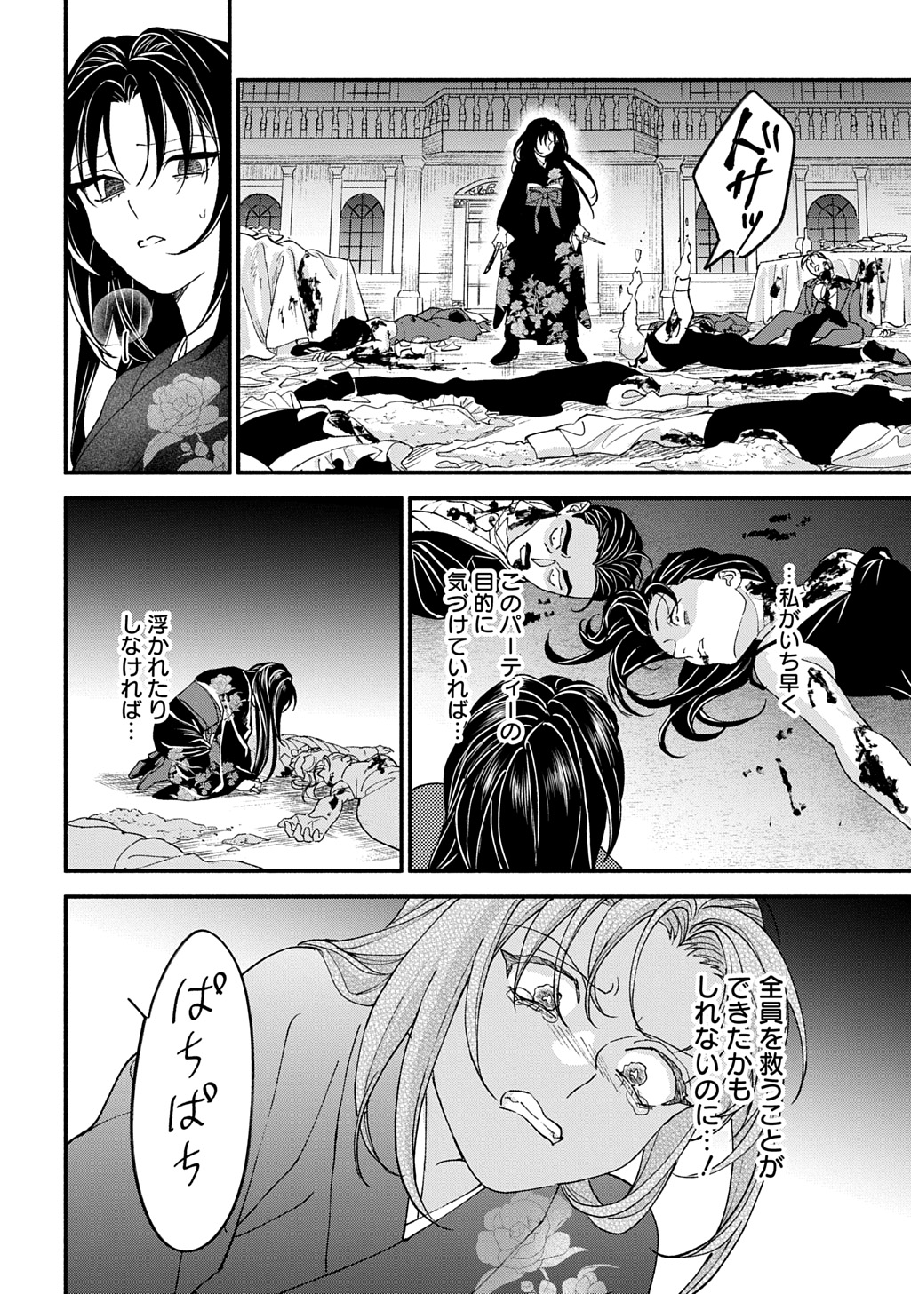 CHIMI NO HANAYOME ―― HAHA WO KOROSHITA OTOKO NI TOTSUGU HANASHI Chap 1 - Pic 36