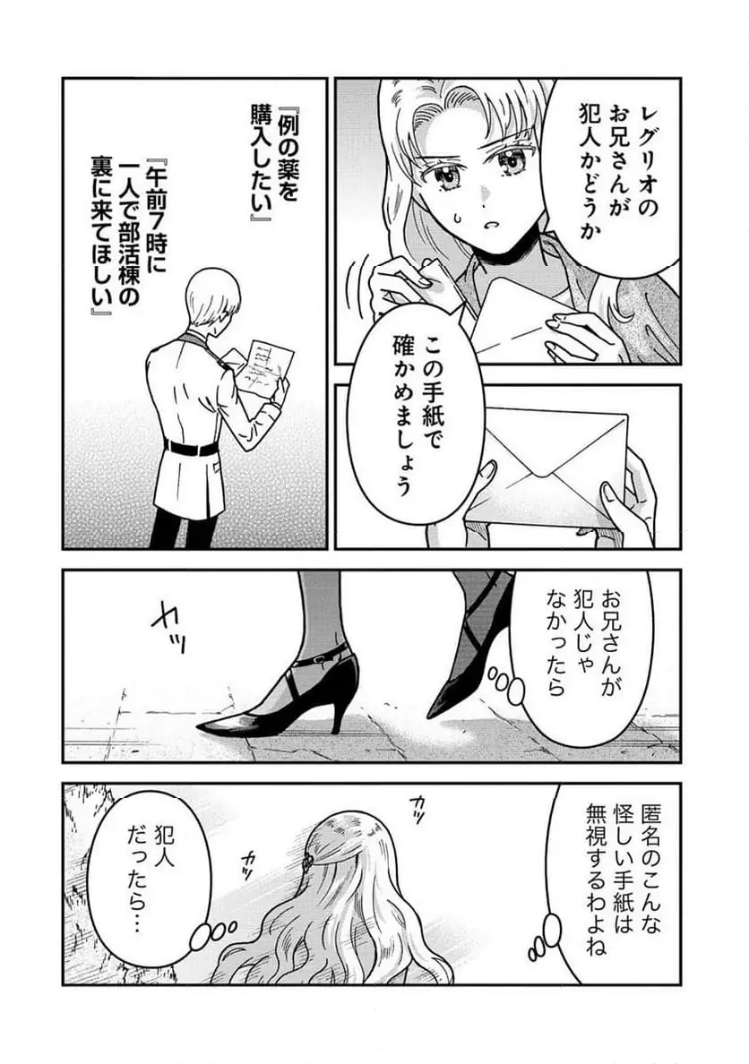 NENREI SEIGENTSUKI OTOME GAME NO AKUYAKU REIJOU DESU GA, KATABUTSU KISHI-SAMA GA YUUSHUU SUGITE R EVENT GA ISSAI OKINAI Chap 12 - Pic 24