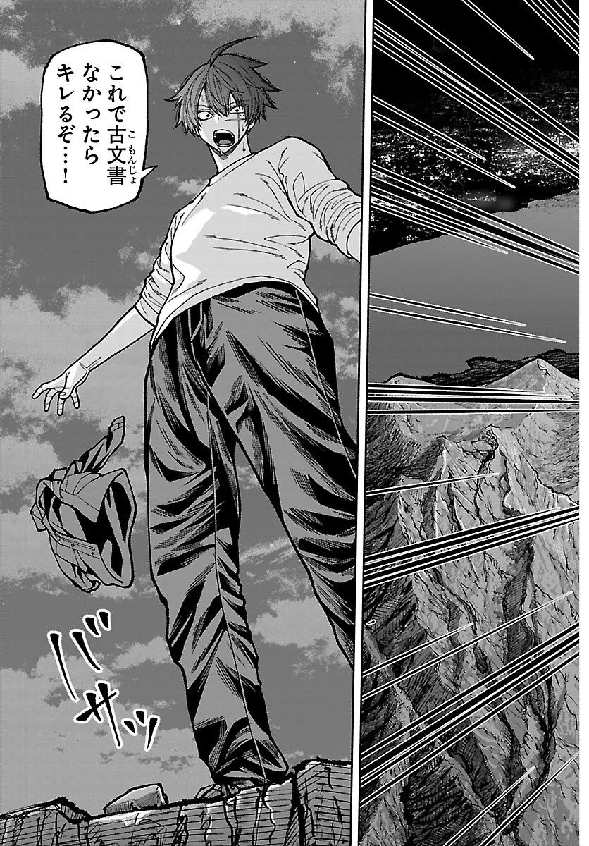 Read TOUGEN ANKI - RAW Chapter 275 [High Quality / Full] - Page 17 - nicomanga.com
