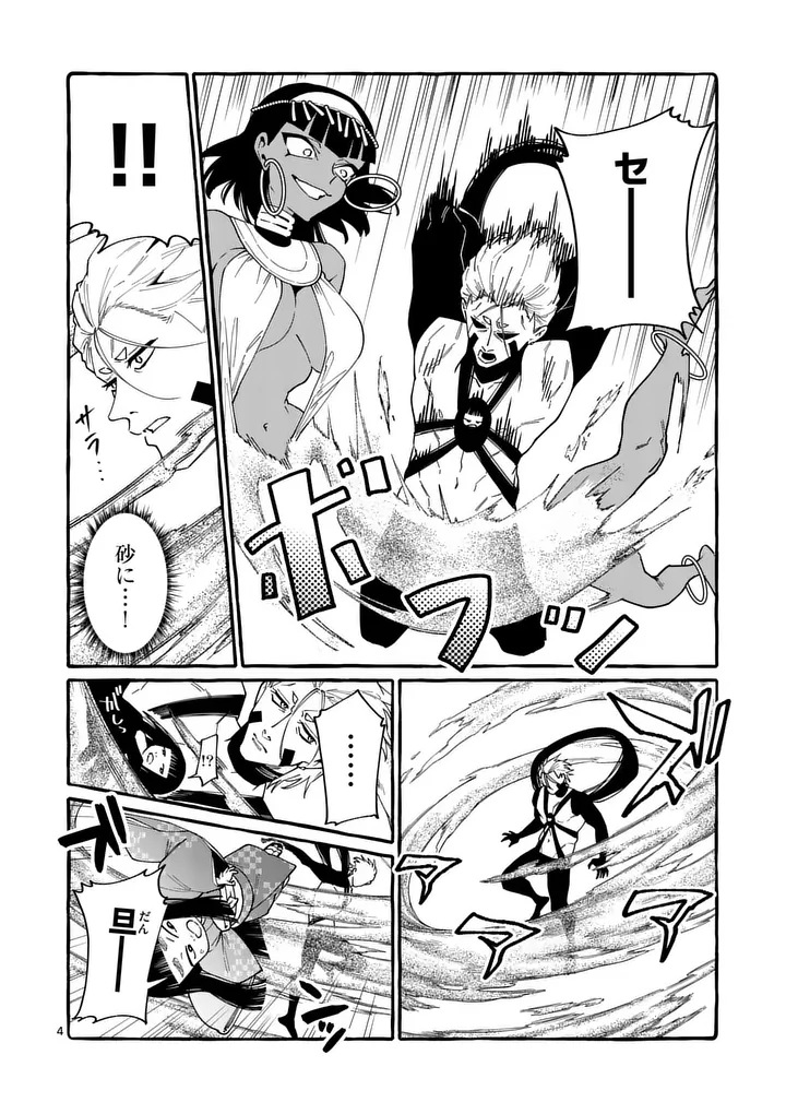 USHIRO NO SHOUMEN KAMUI-SAN Chapter 129 page 4 - nihonkuni.com
