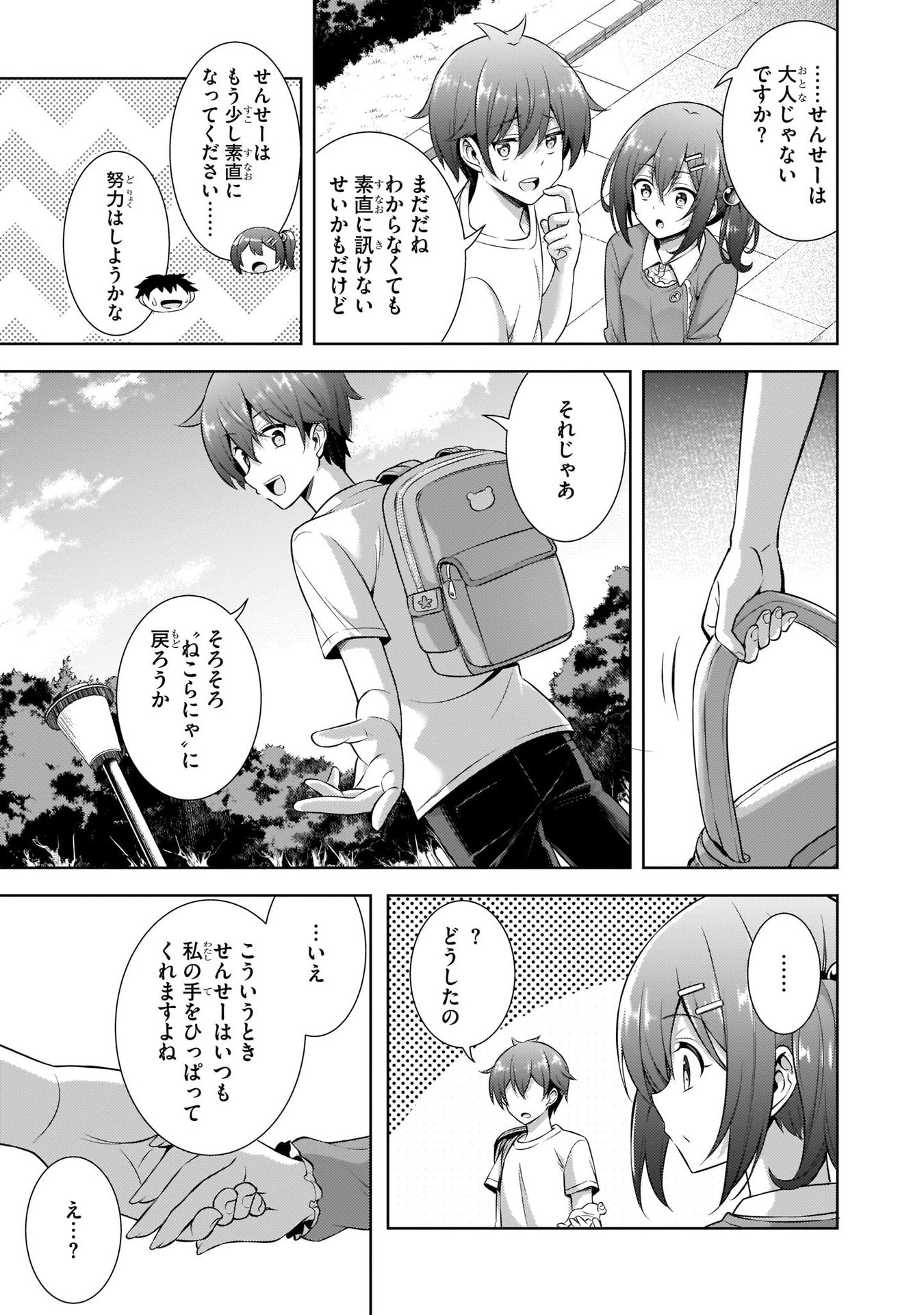 BOKU NO KANOJO SENSEI Chapter 32 page 11 - nihonkuni.com