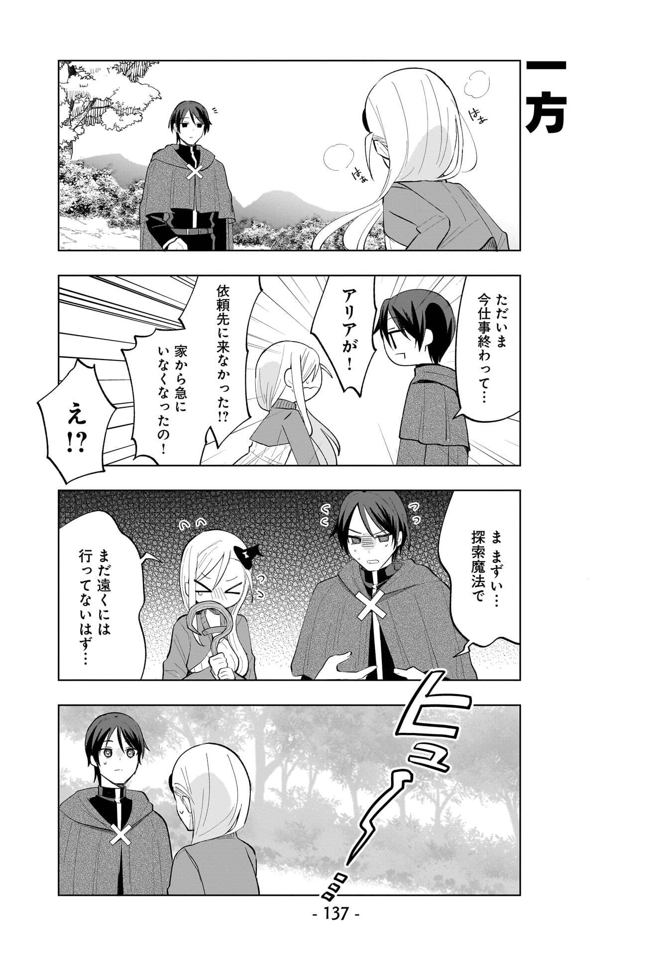 SEKAI ICHI NO MAHOU TSUKAI WA DESHI NI MAKENAI! Chapter 29 page 7 - nihonkuni.com