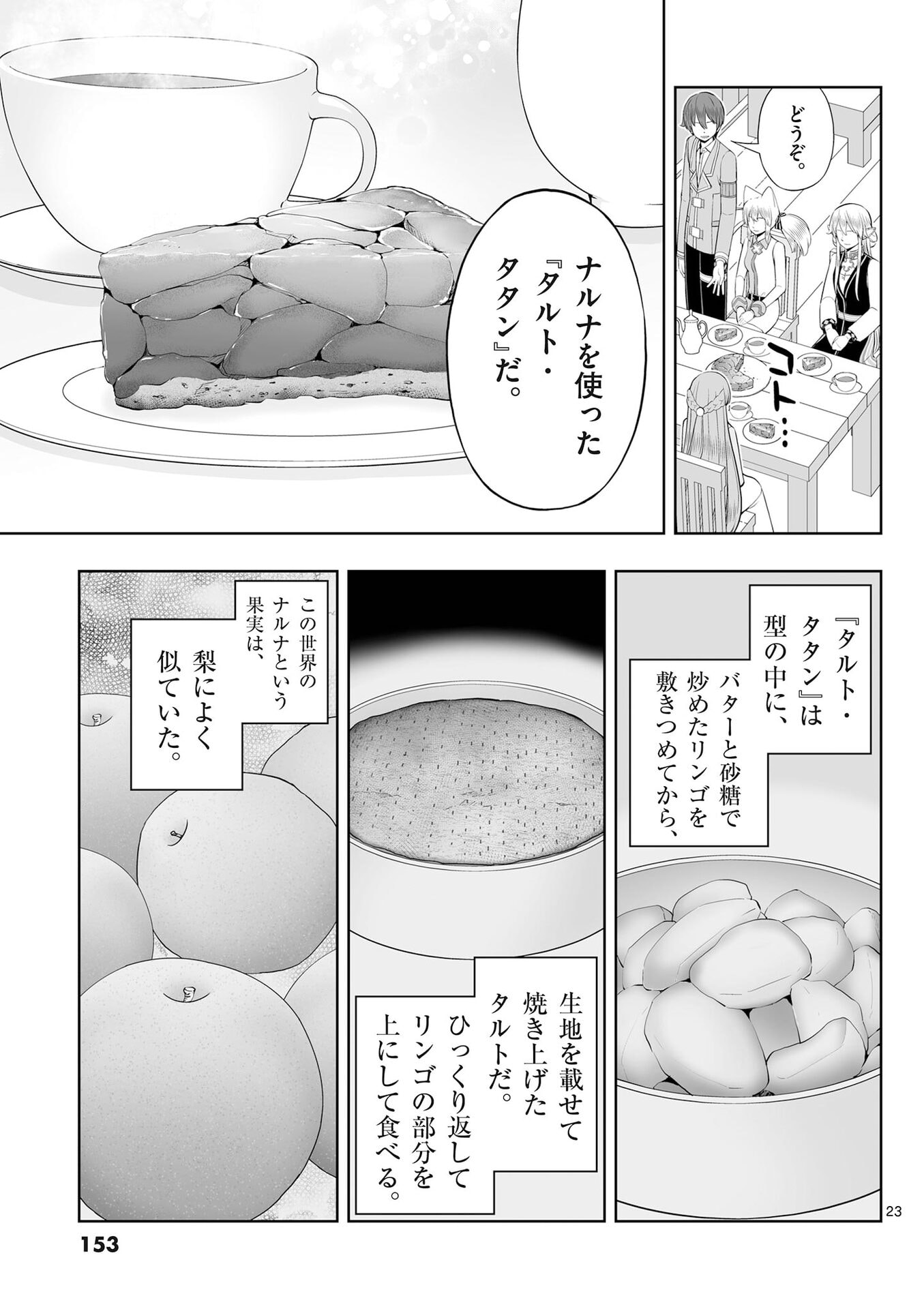 OKASHI SHOKUNIN NO NARIAGARI - TENSAI PATISHIE NO RYOUCHI KEIEI Chap 53 - Pic 23