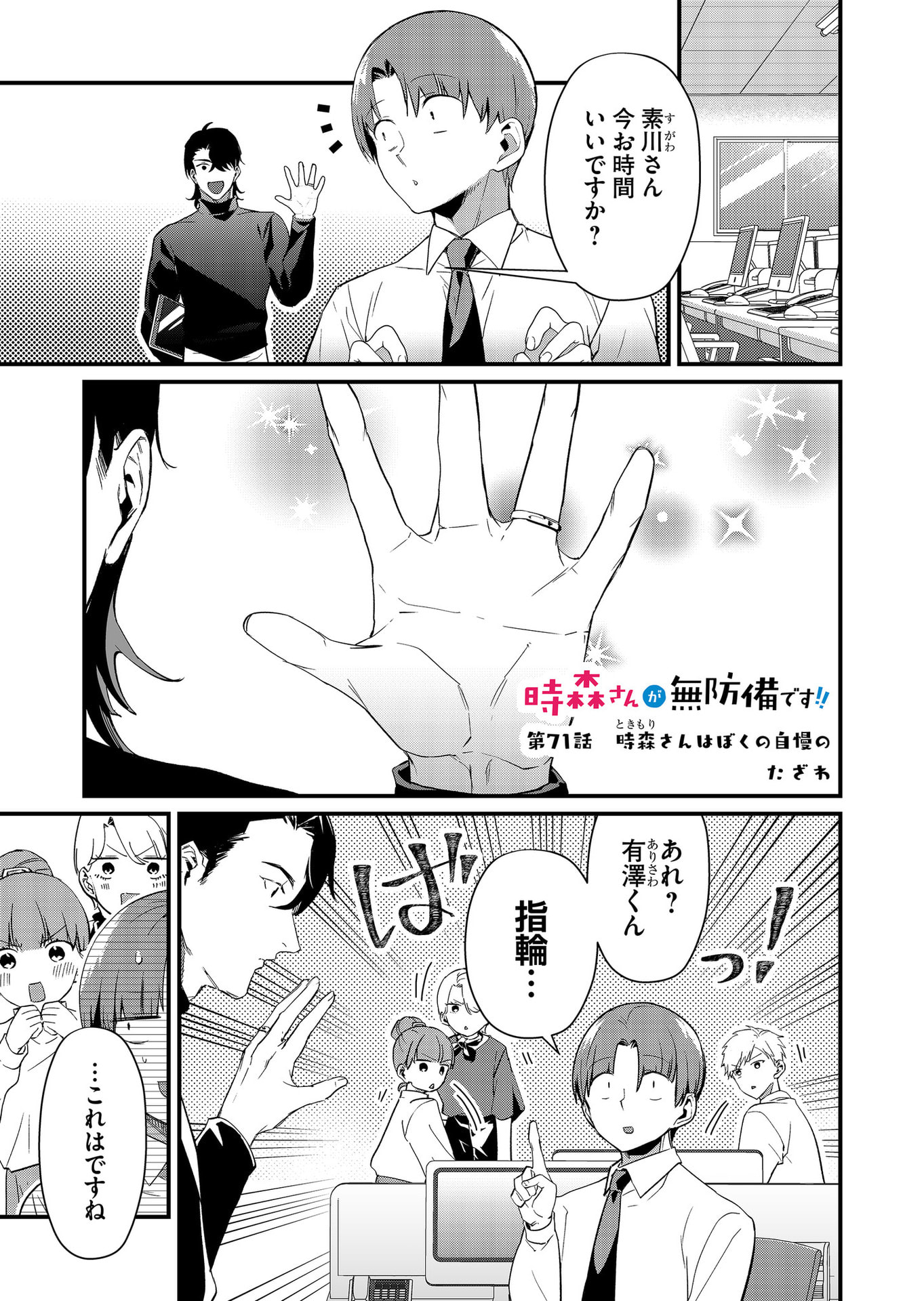 TOKIMORI-SAN GA MUBOUBI DESU!! Chap 71 - Pic 1