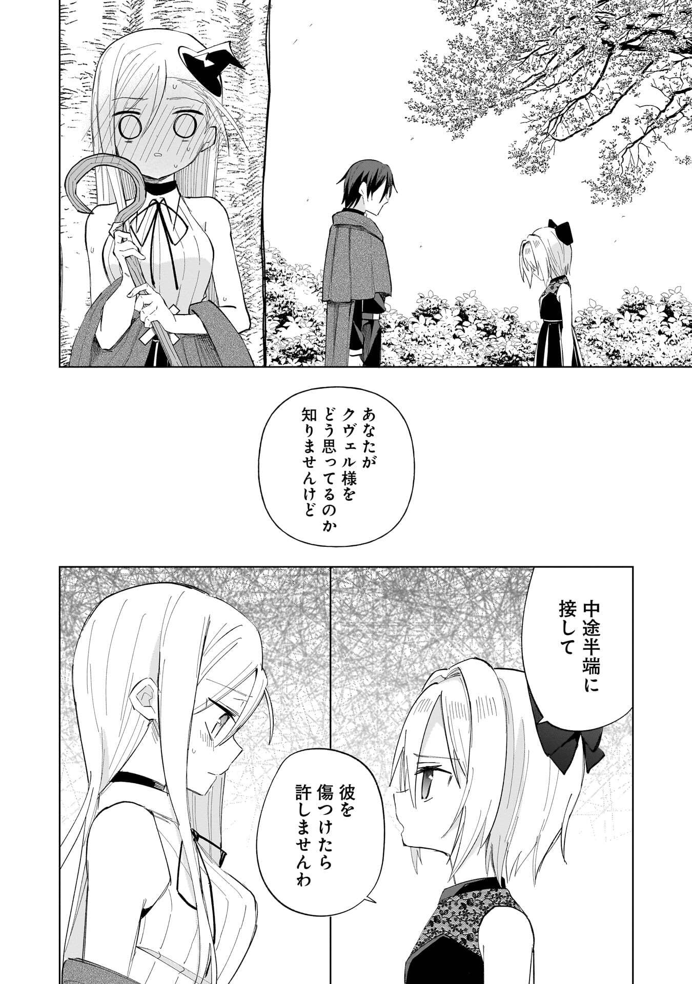 SEKAI ICHI NO MAHOU TSUKAI WA DESHI NI MAKENAI! Chapter 23 page 4 - nihonkuni.com