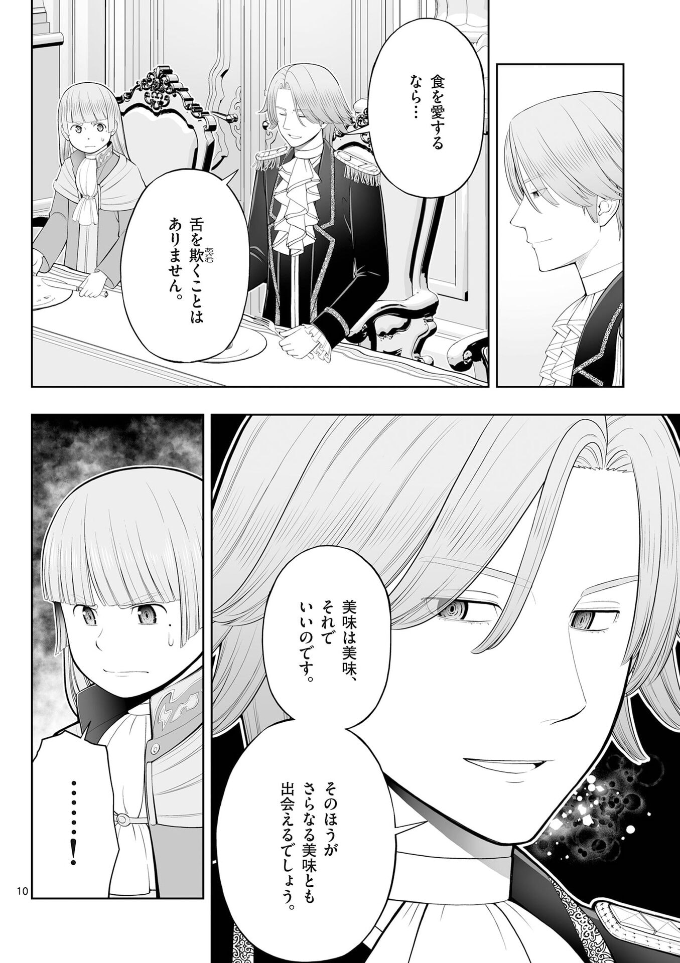 OKASHI SHOKUNIN NO NARIAGARI - TENSAI PATISHIE NO RYOUCHI KEIEI Chap 51 - Pic 10
