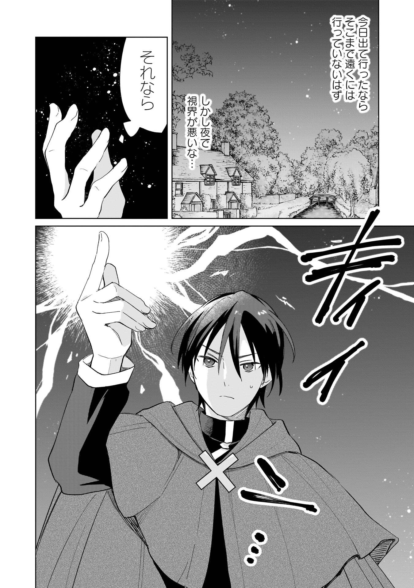 SEKAI ICHI NO MAHOU TSUKAI WA DESHI NI MAKENAI! Chapter 25 page 4 - nihonkuni.com