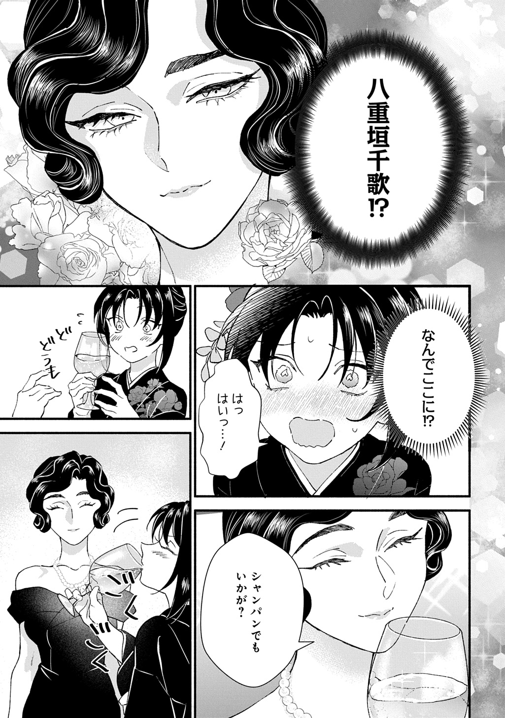CHIMI NO HANAYOME ―― HAHA WO KOROSHITA OTOKO NI TOTSUGU HANASHI Chap 1 - Pic 21