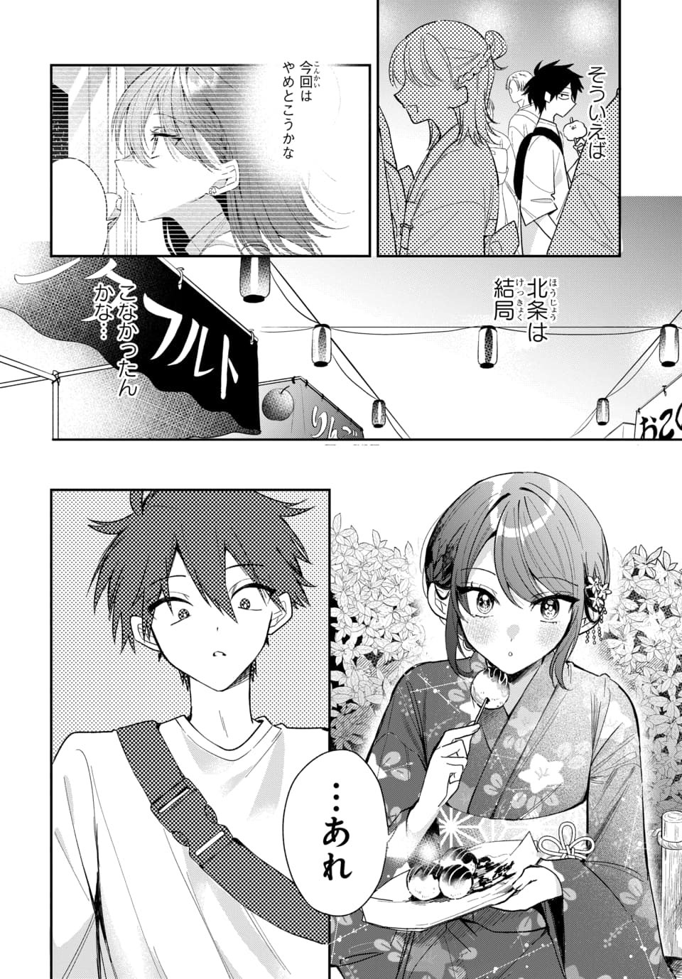 OSORAKU KANOJO WA ORE NO ANIKI WO NERATTERU Chapter 24 page 4 - nihonkuni.com